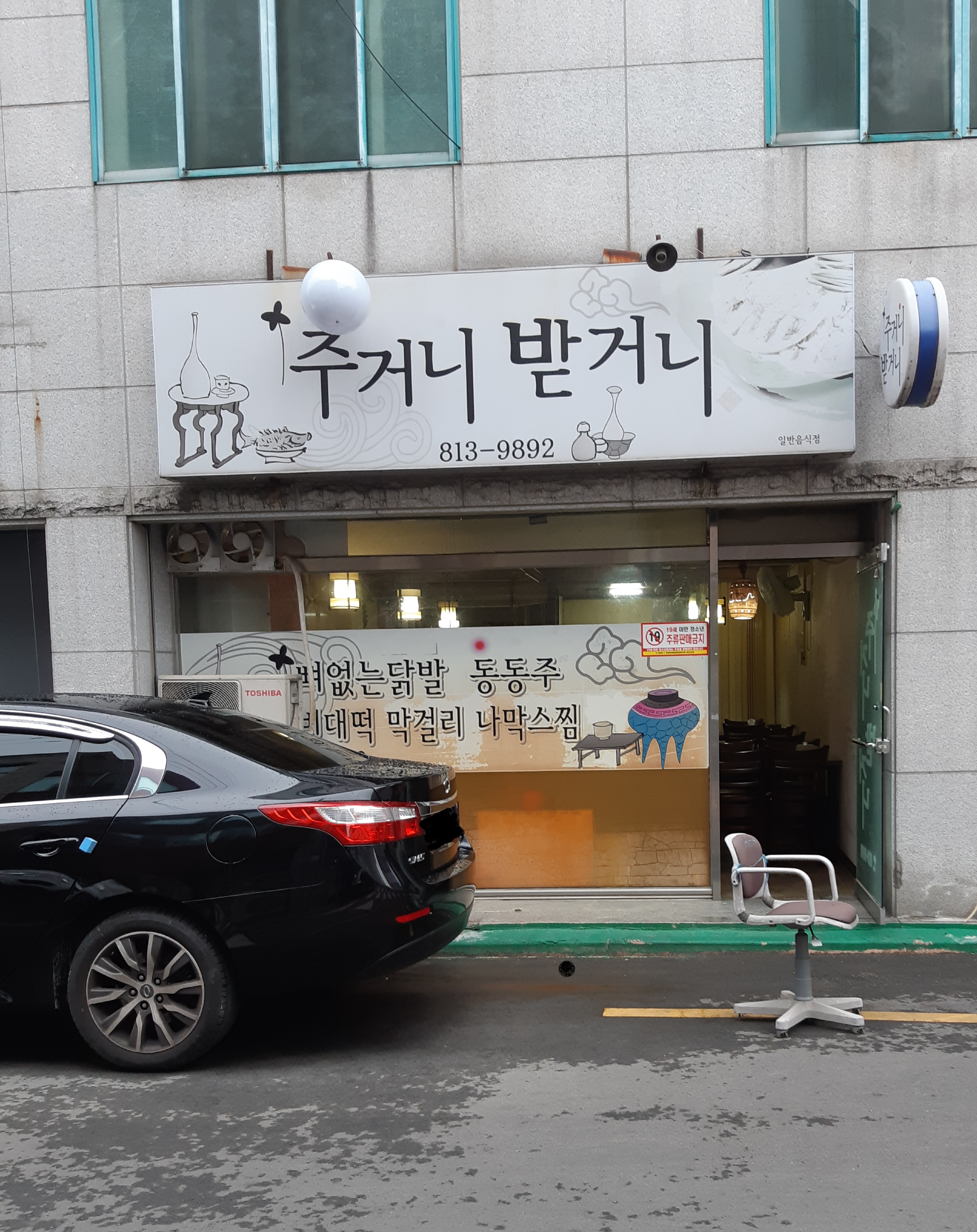 주거니받거니