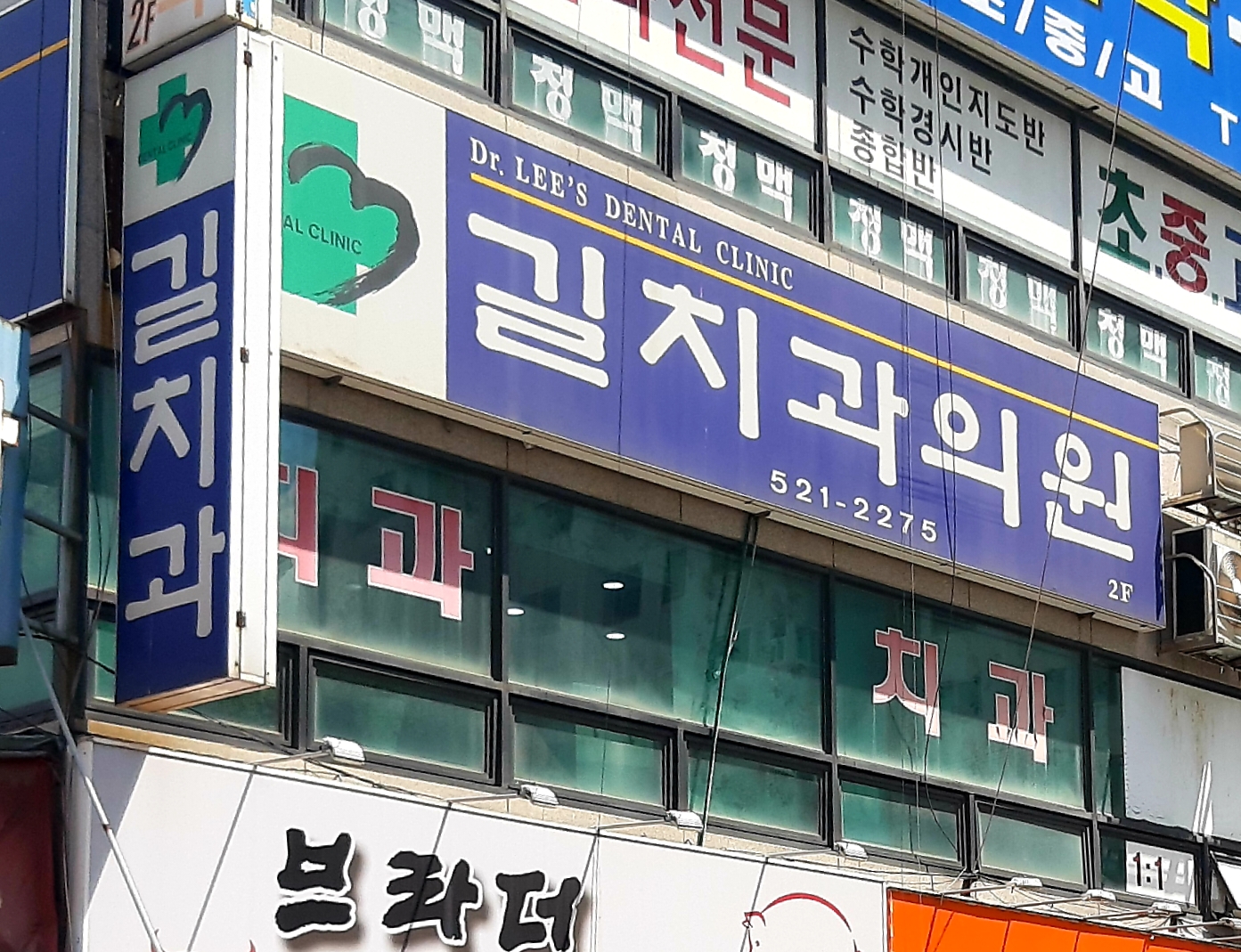 길치과의원 대표 이미지