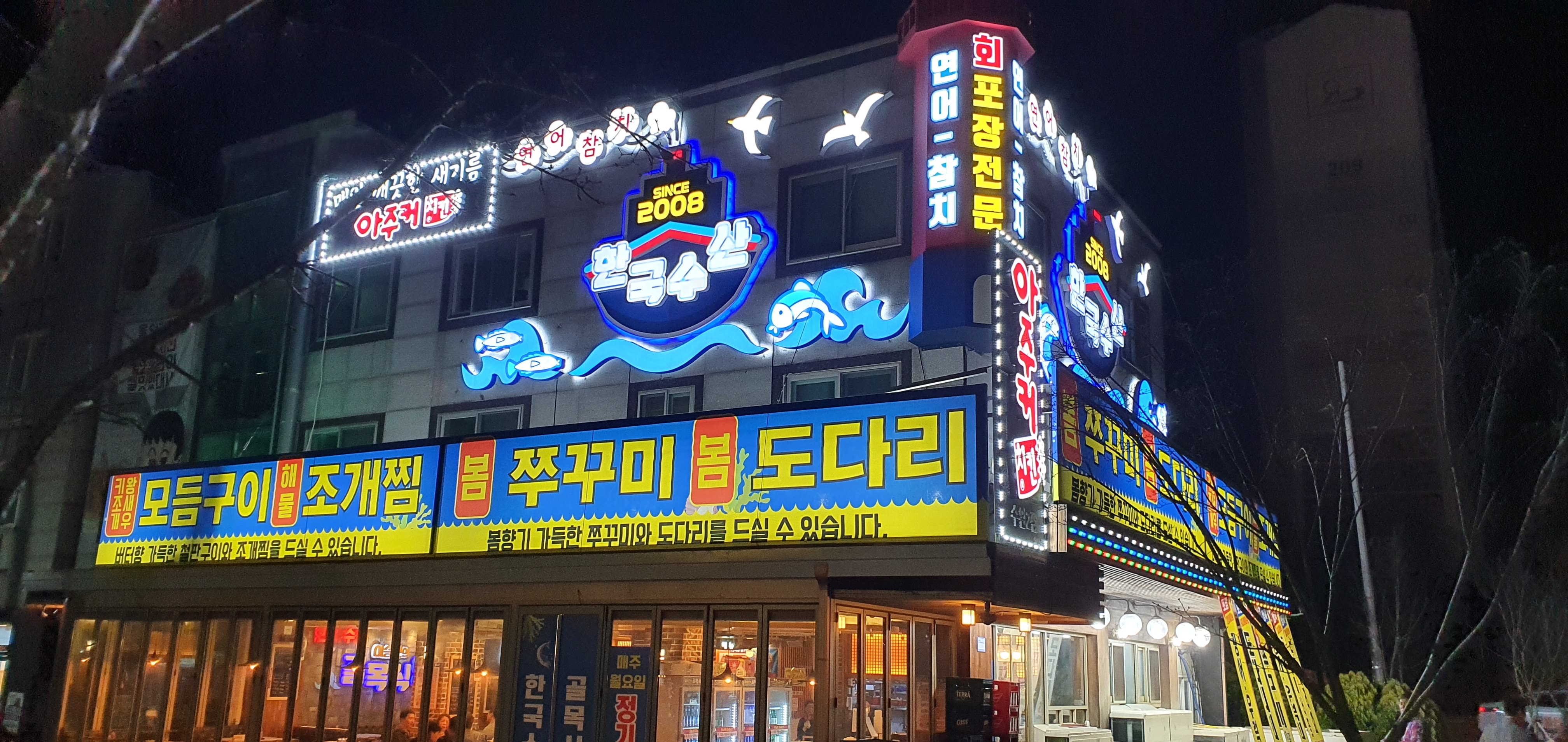 한국수산