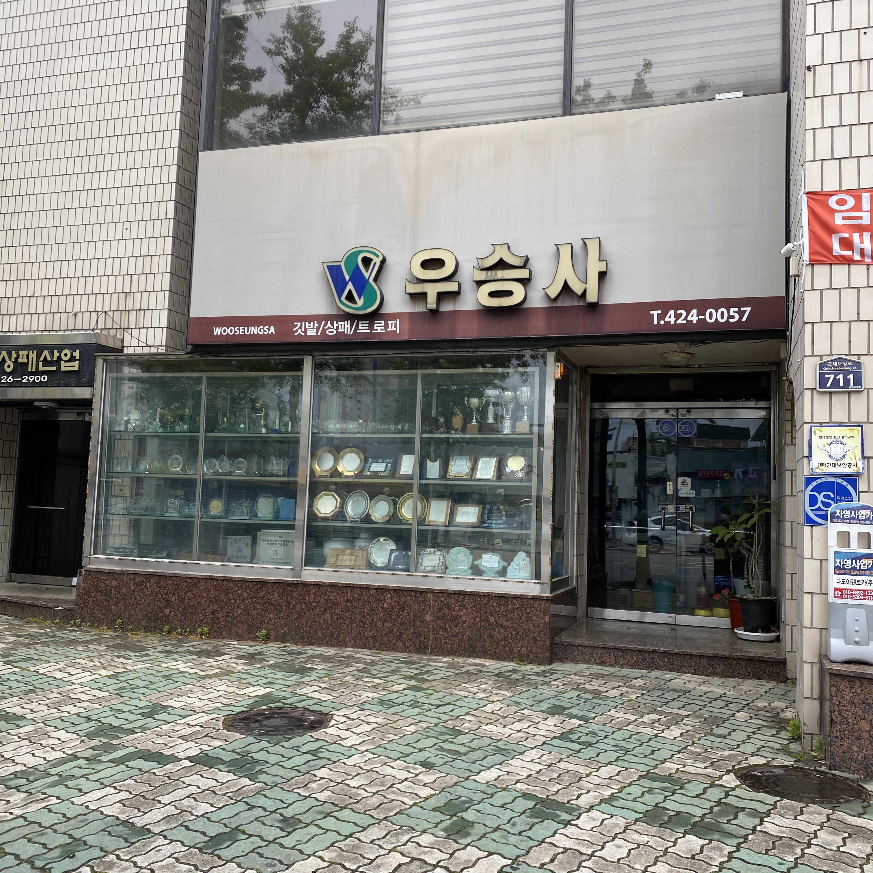 우승사