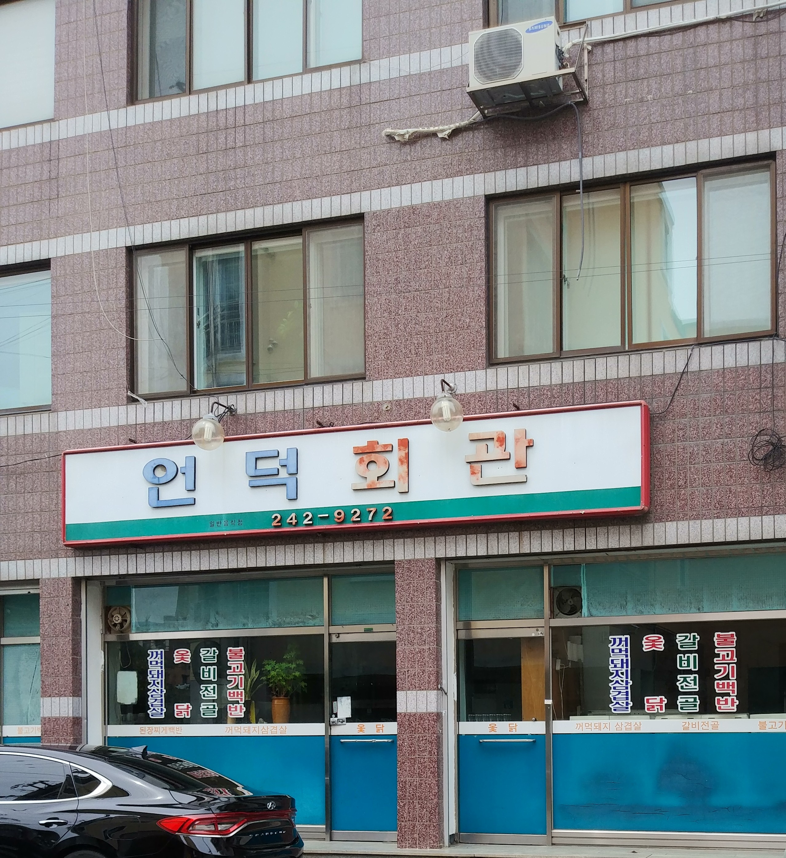 언덕회관