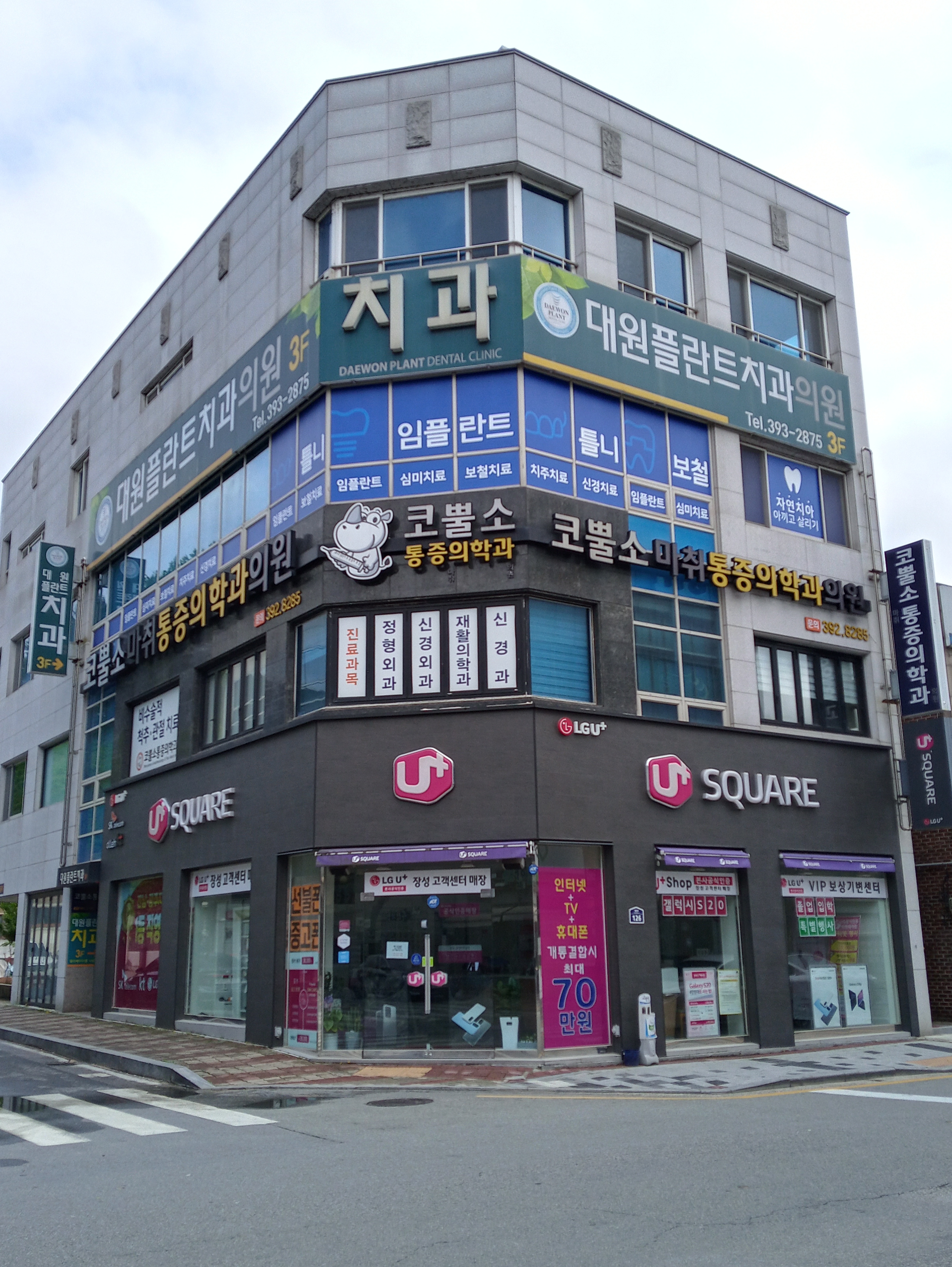 대원플란트치과의원