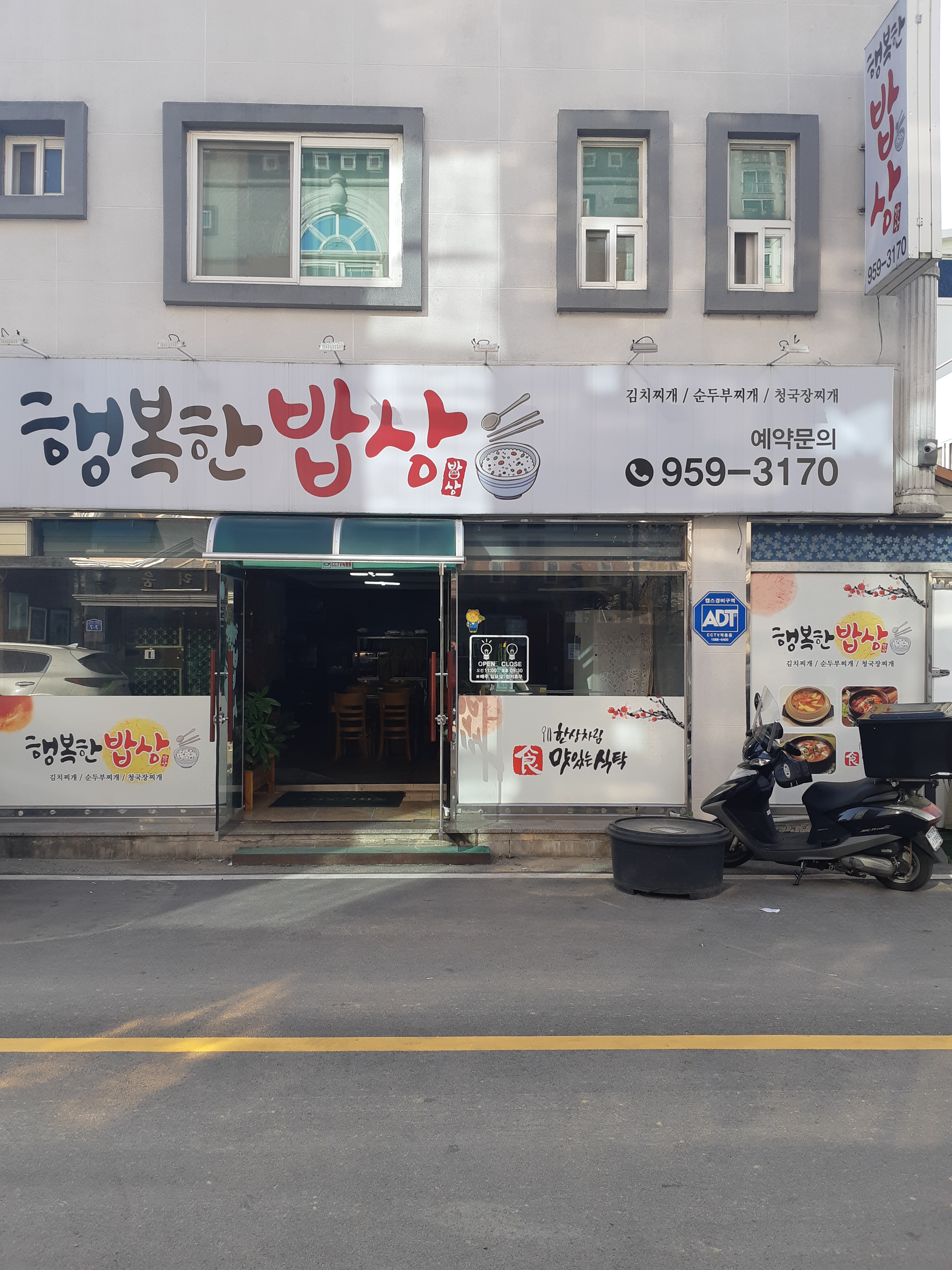 행복한밥상