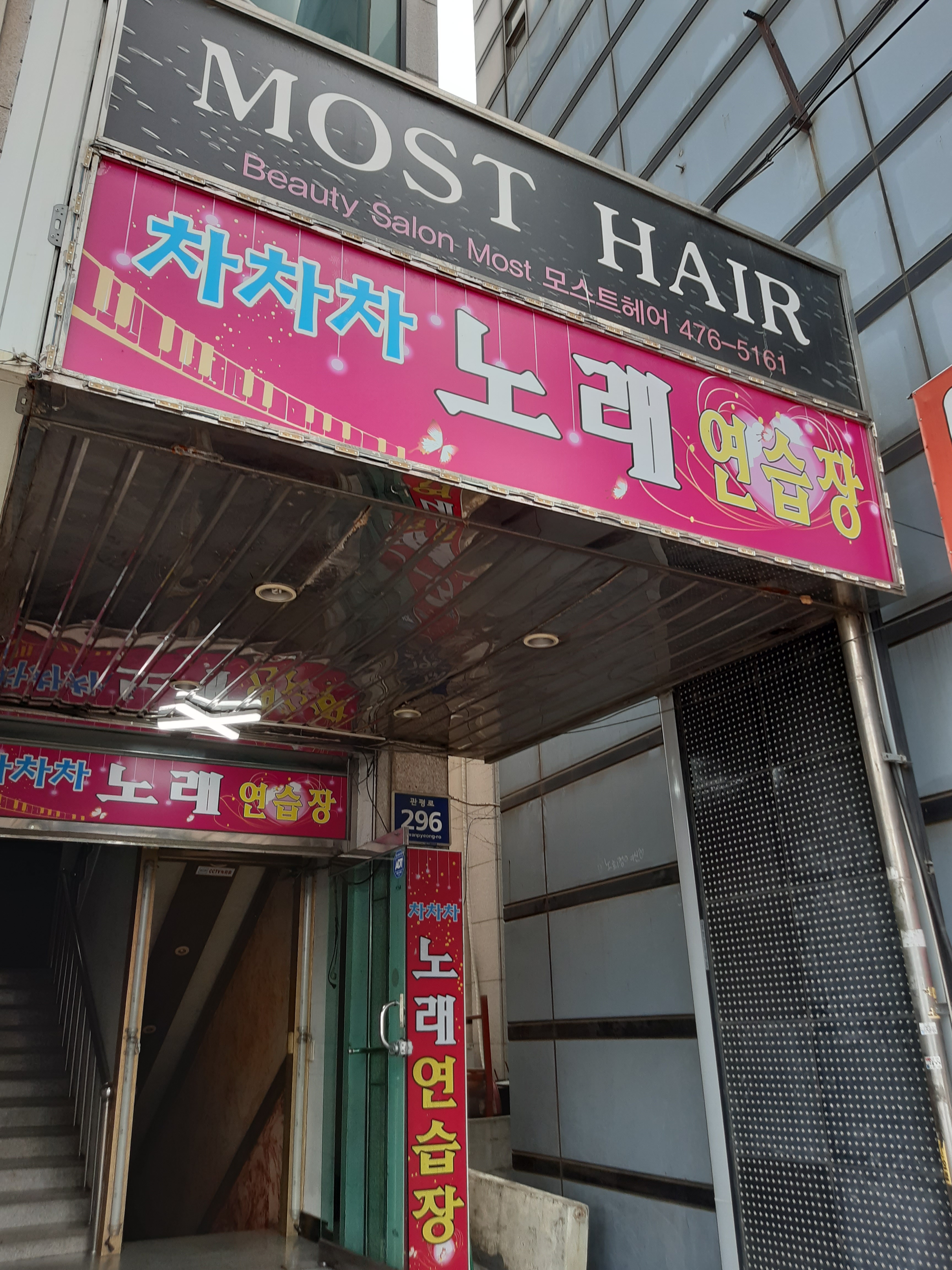 차차차노래연습장