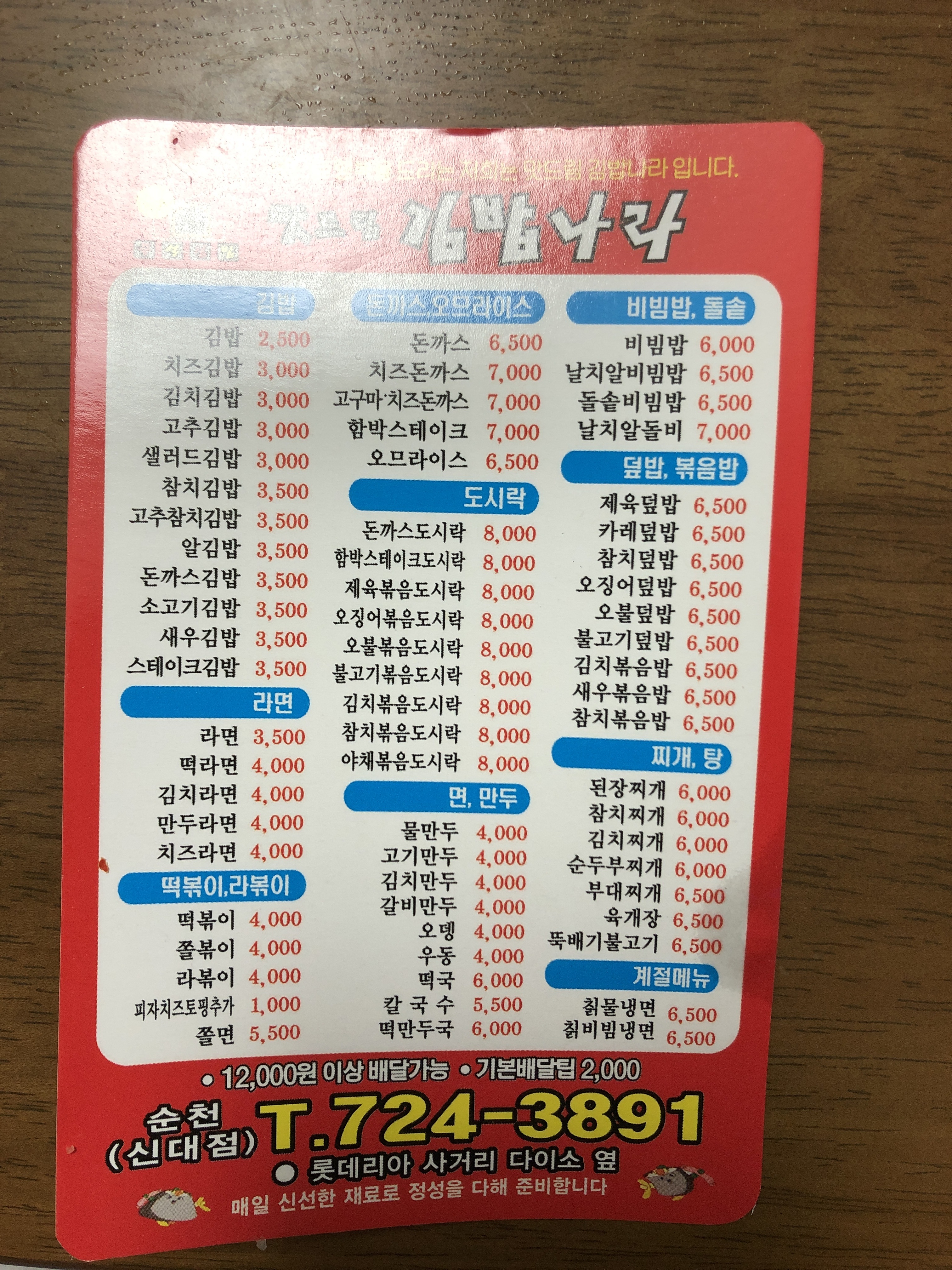 김밥나라 신대점