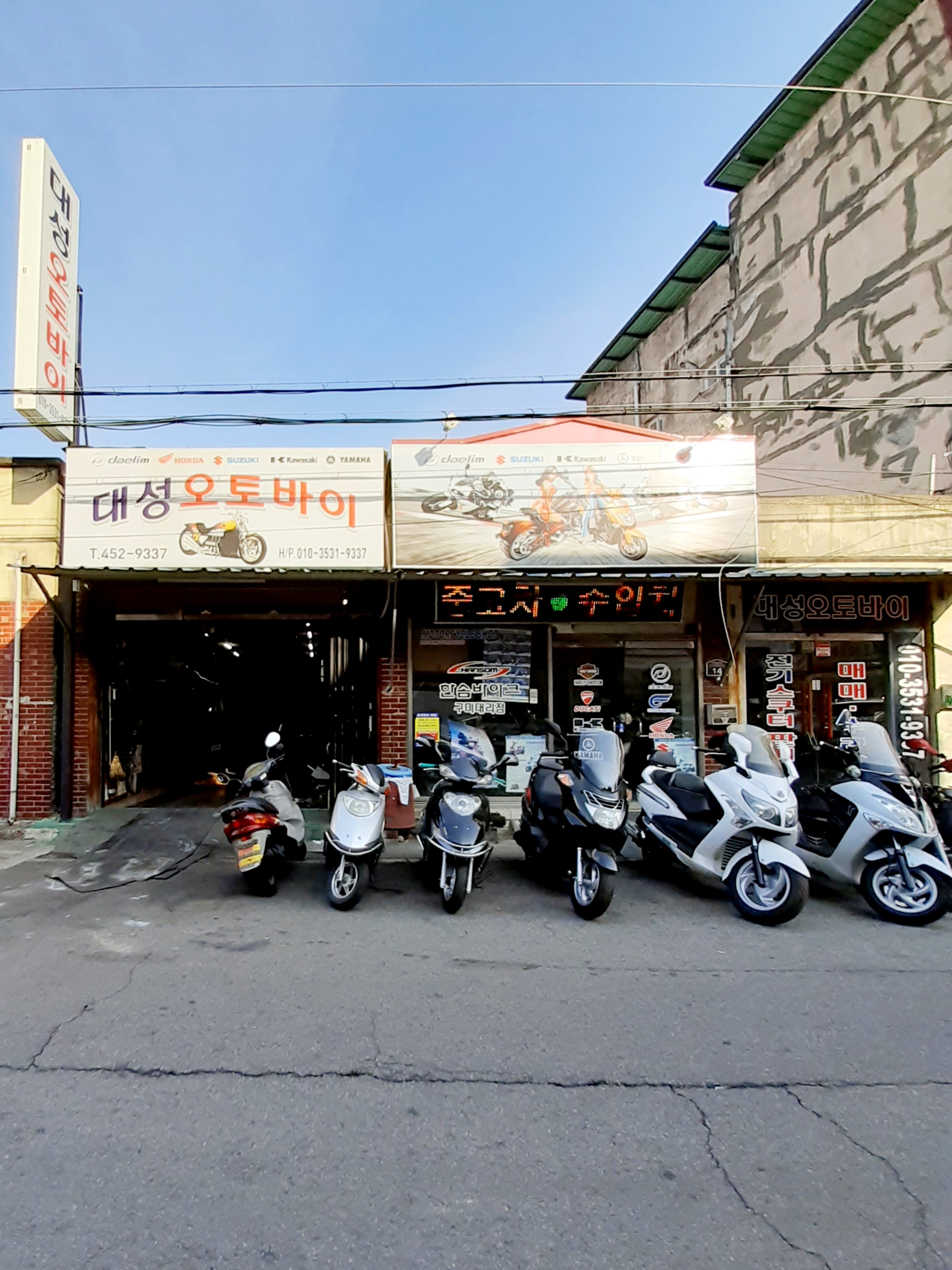 대성오토바이