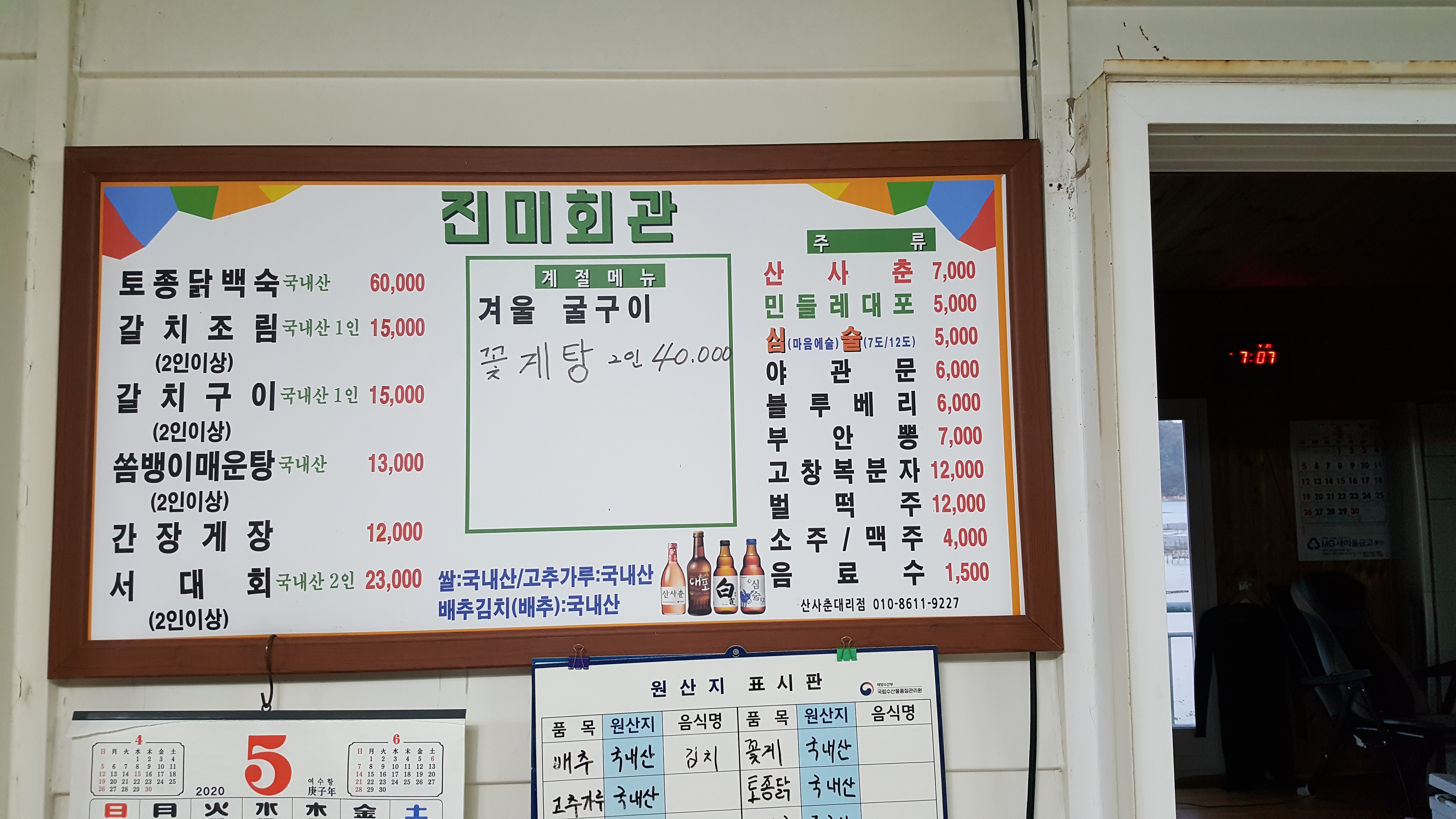 진미회관