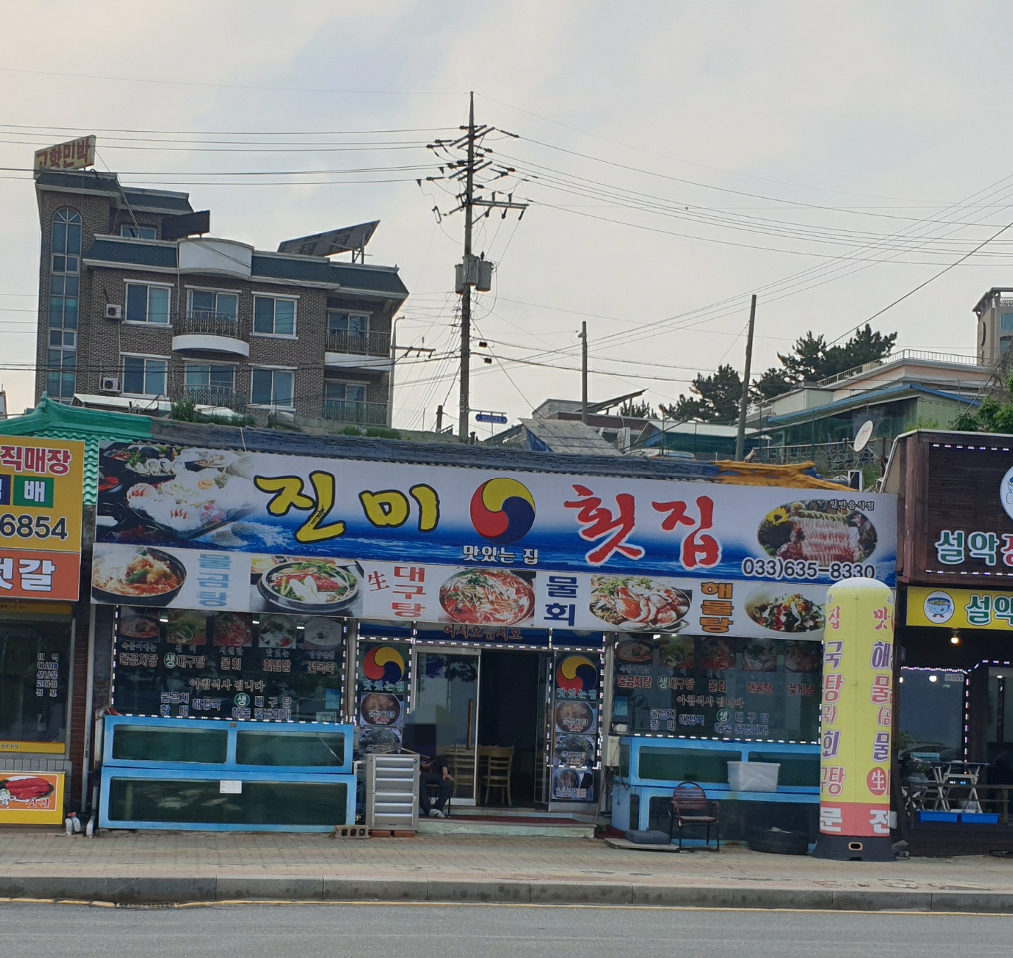 진미횟집