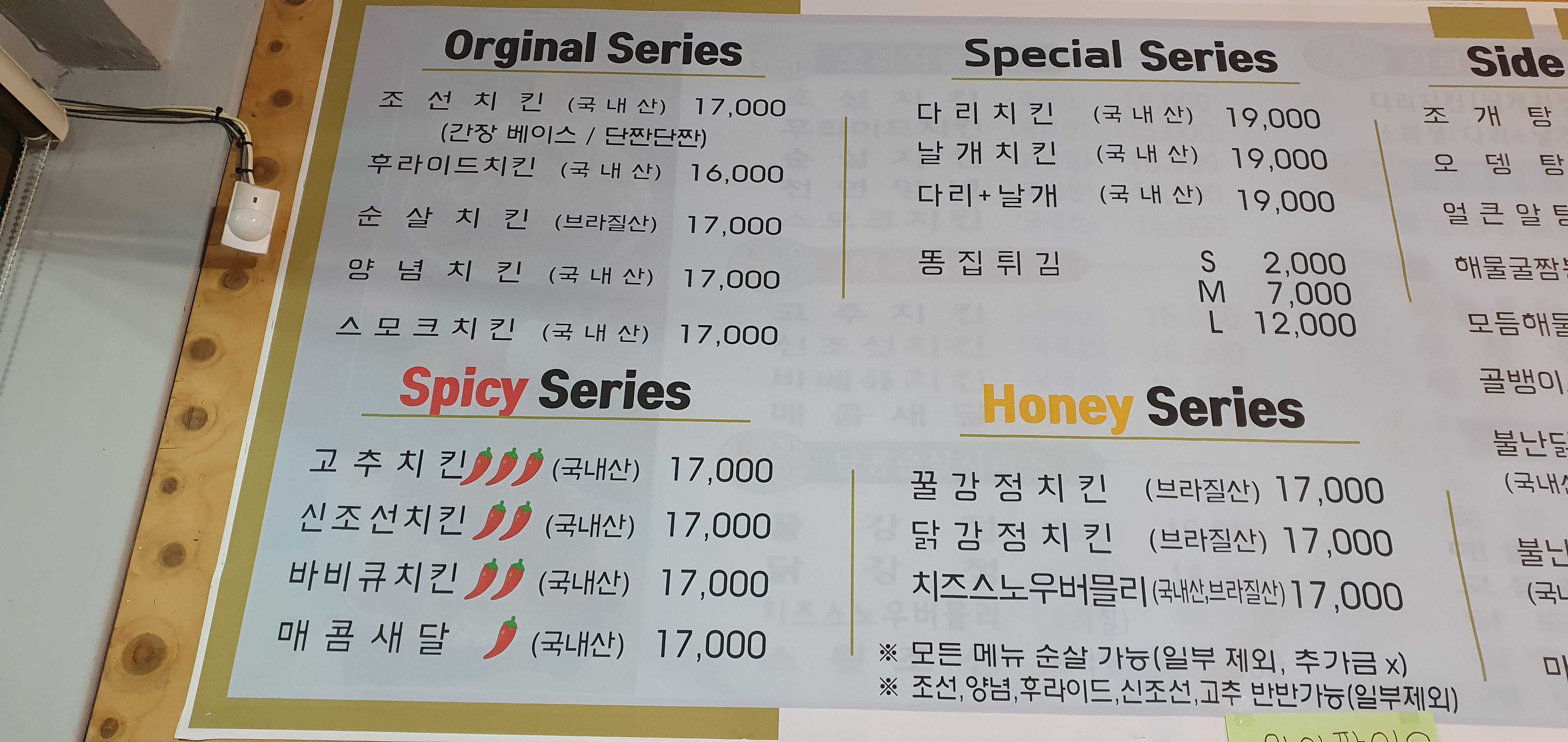 조선치킨 송학모현점