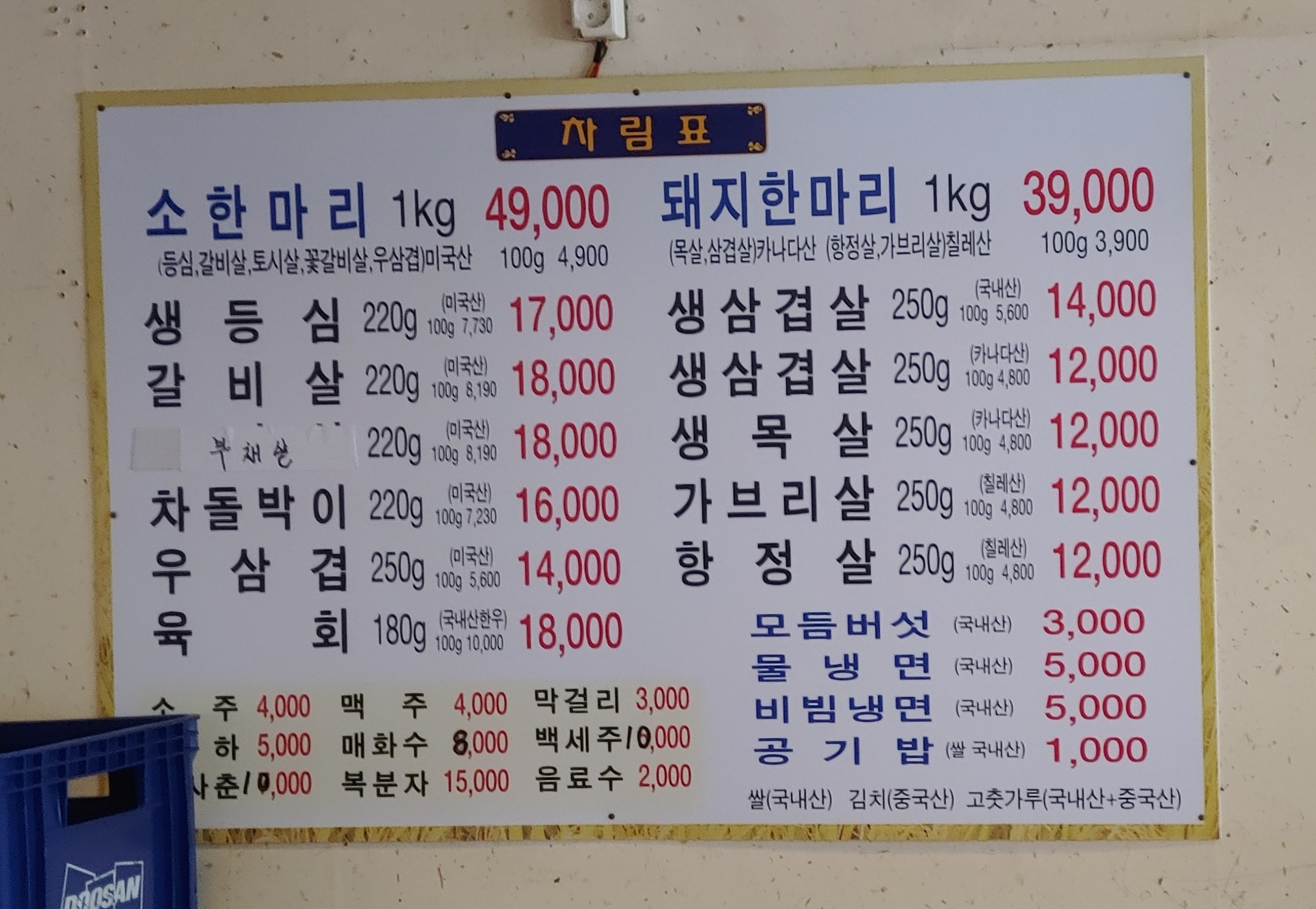 풍년집정육식당 구로동점
