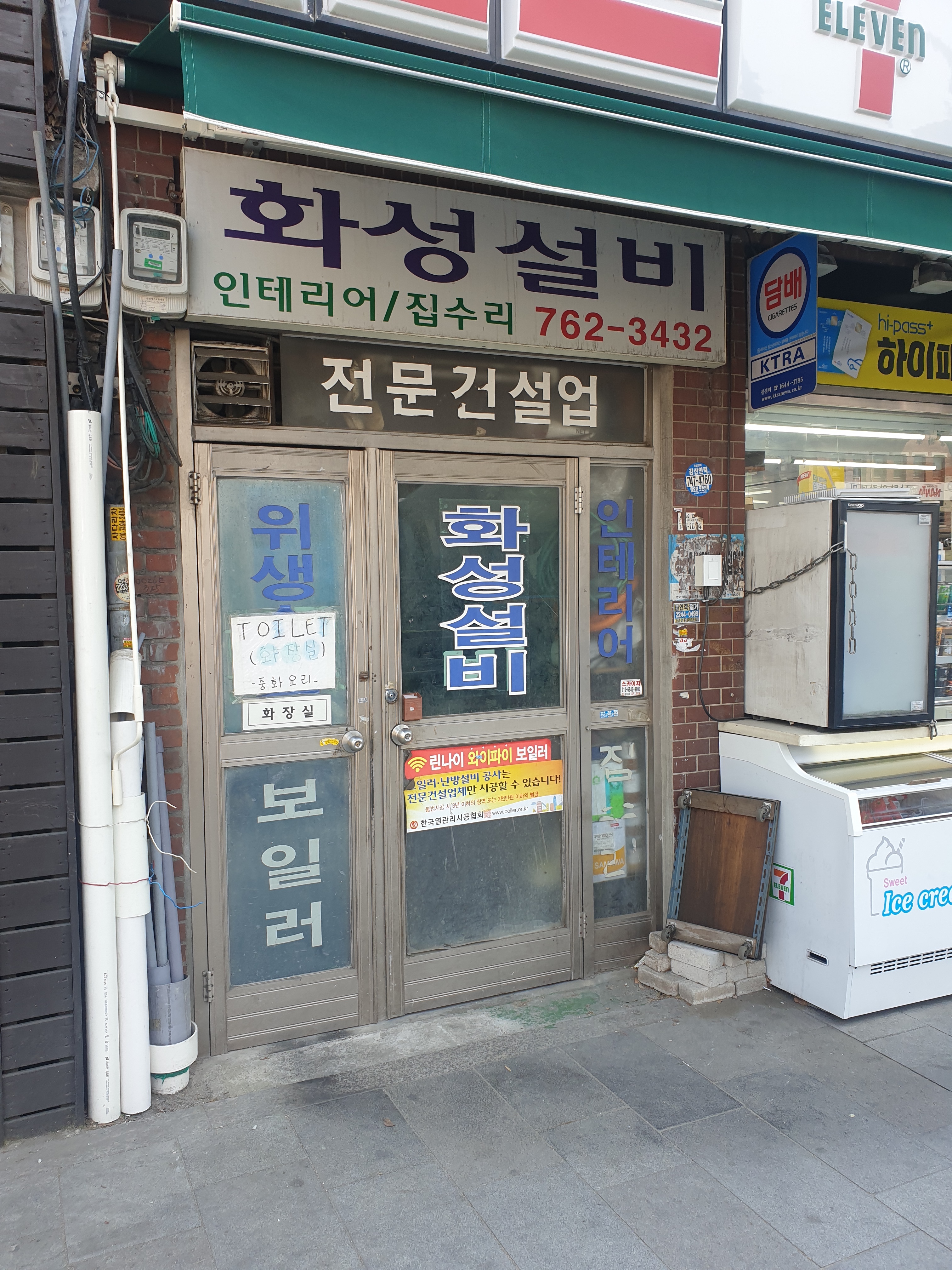 화성설비