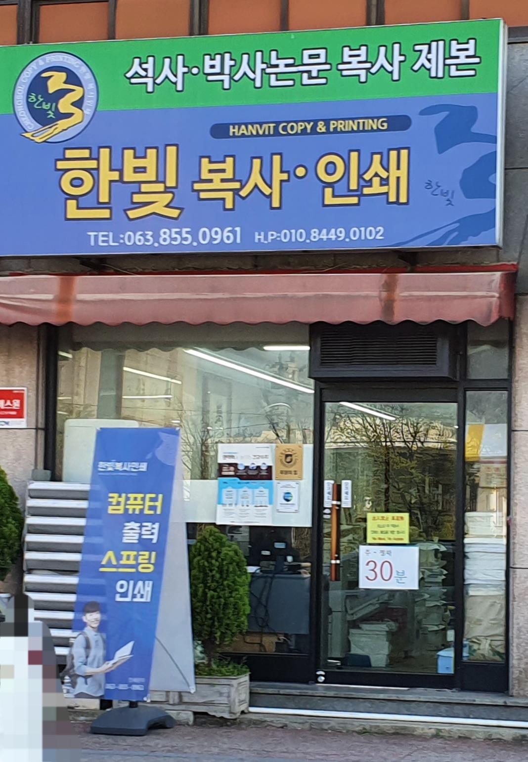 한빛인쇄
