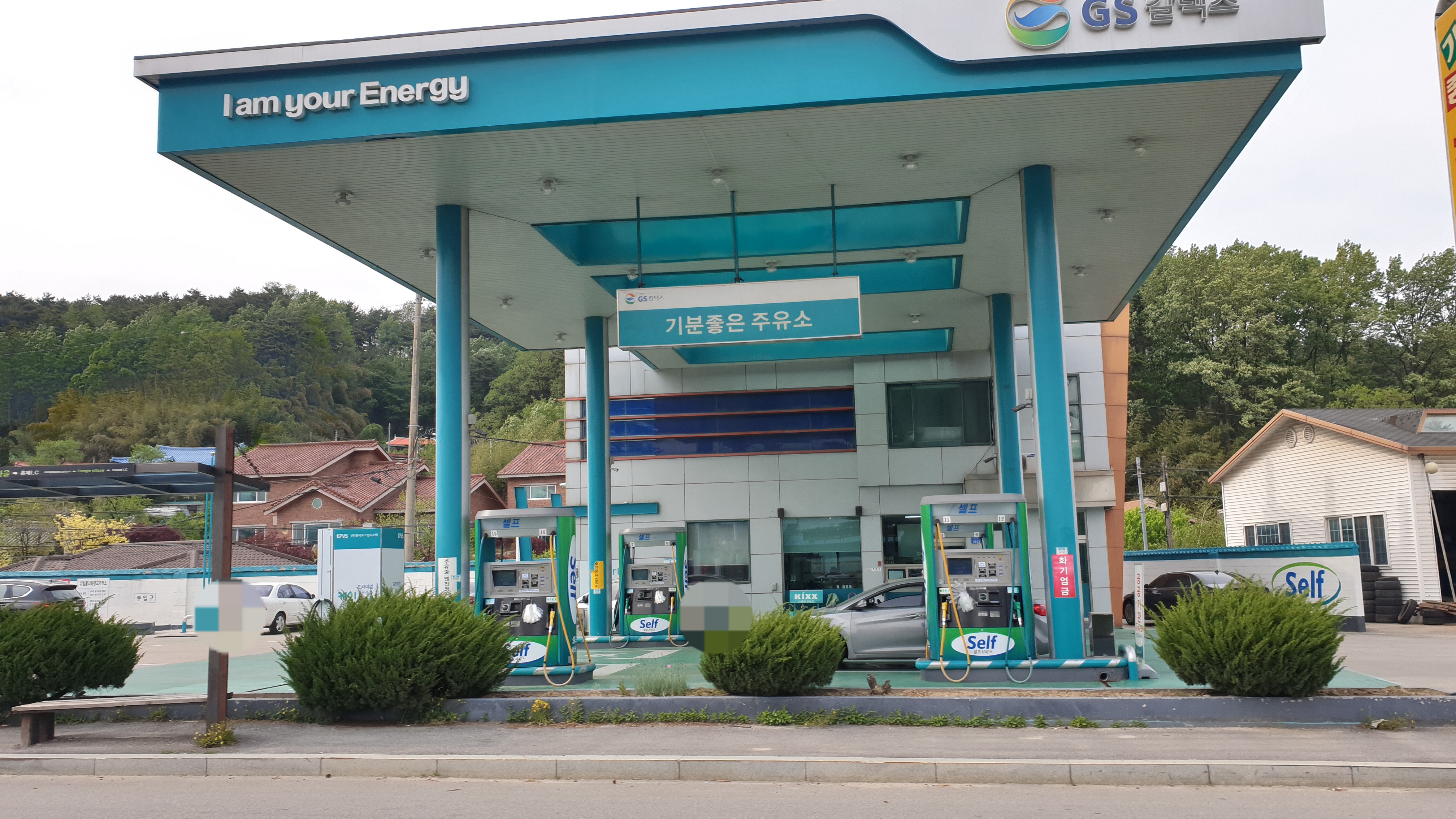 GS칼텍스 기분좋은주유소