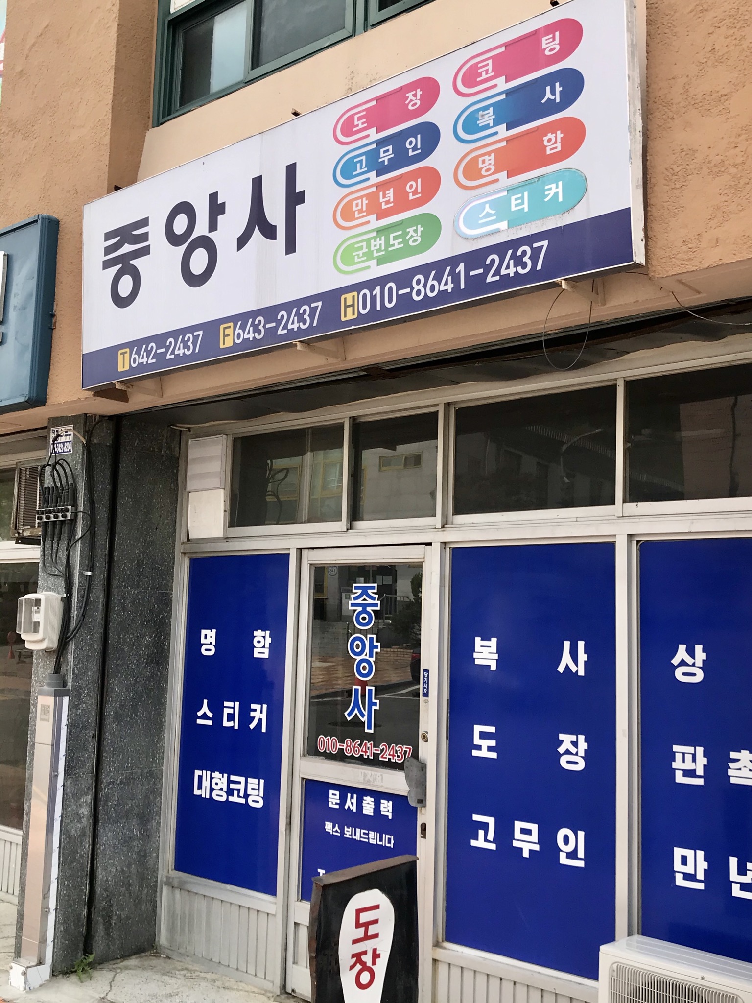 중앙사