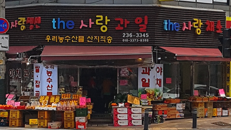 우리농수산물