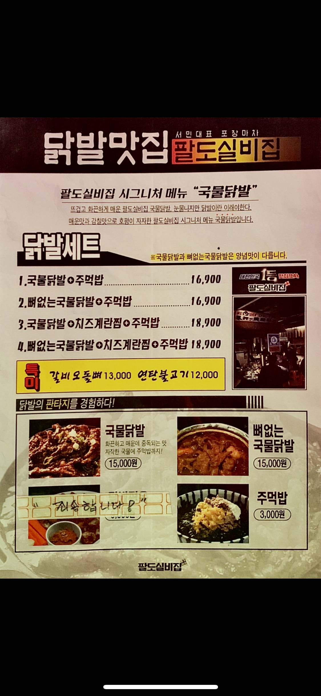 팔도실비집 충남당진점