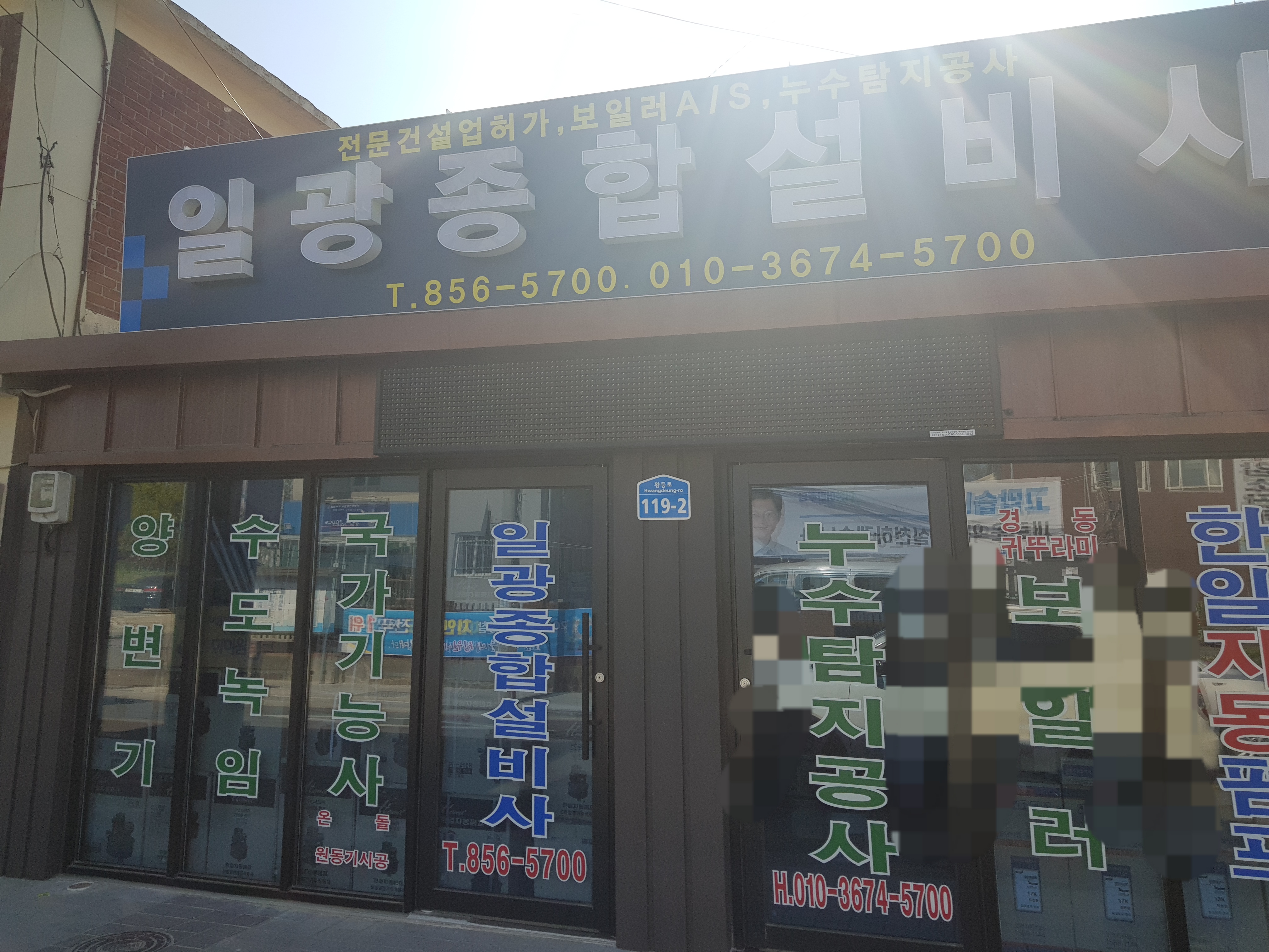 일광종합설비사