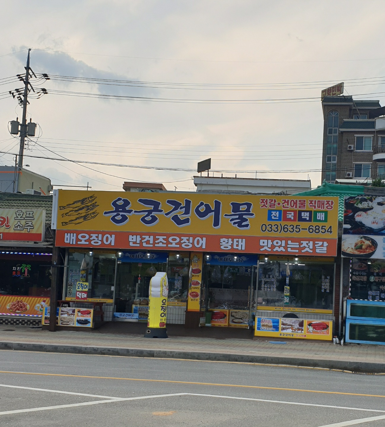 용궁건어물