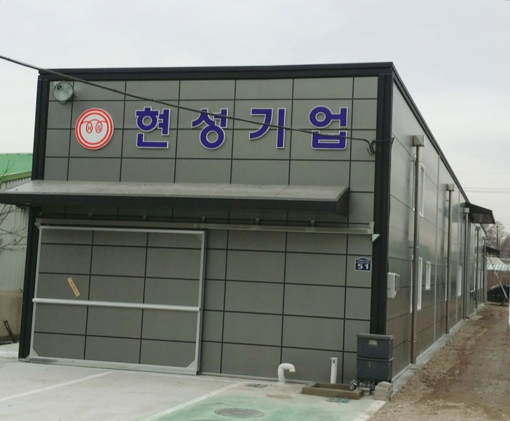 현성기업사