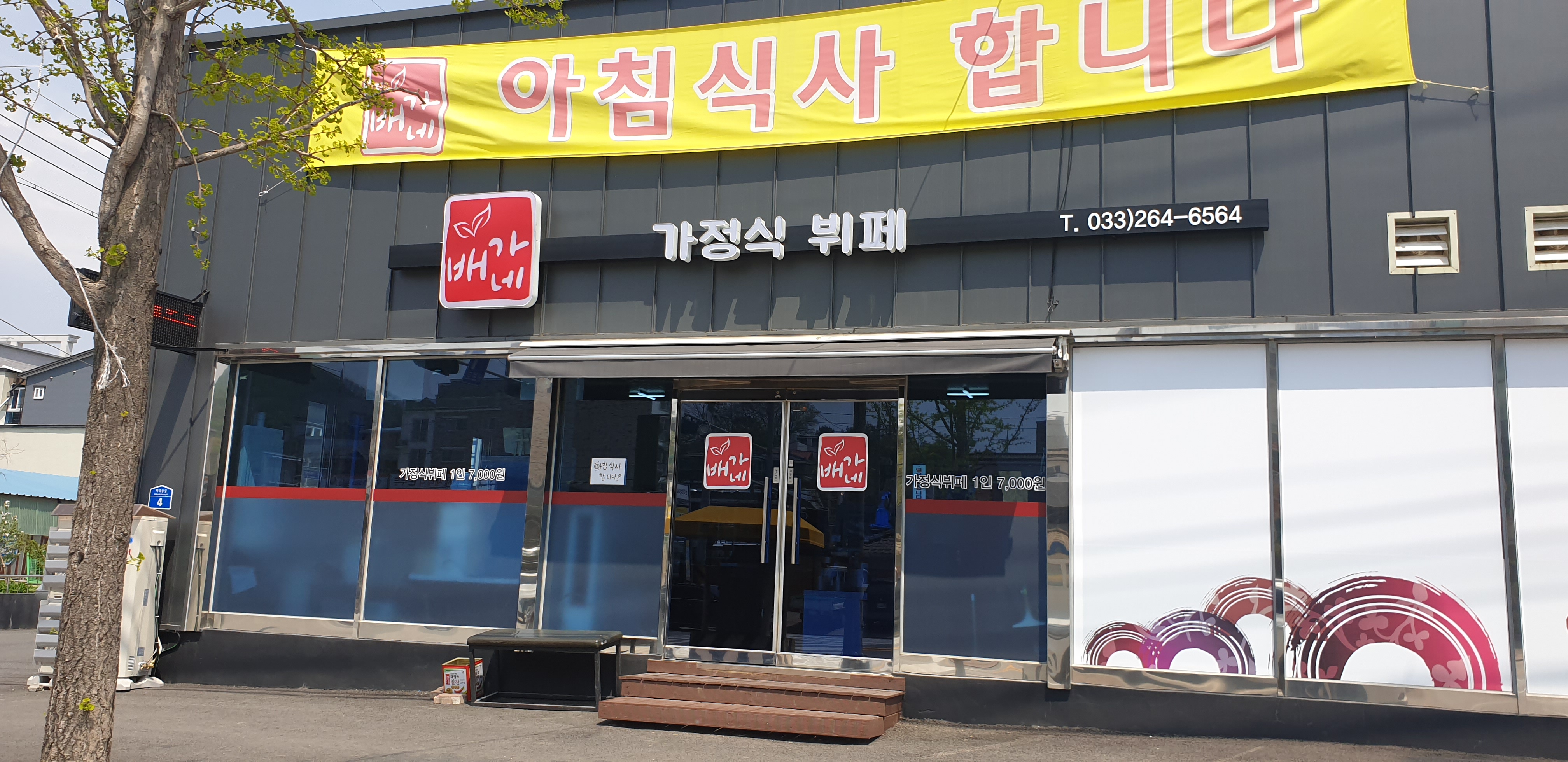 배가네