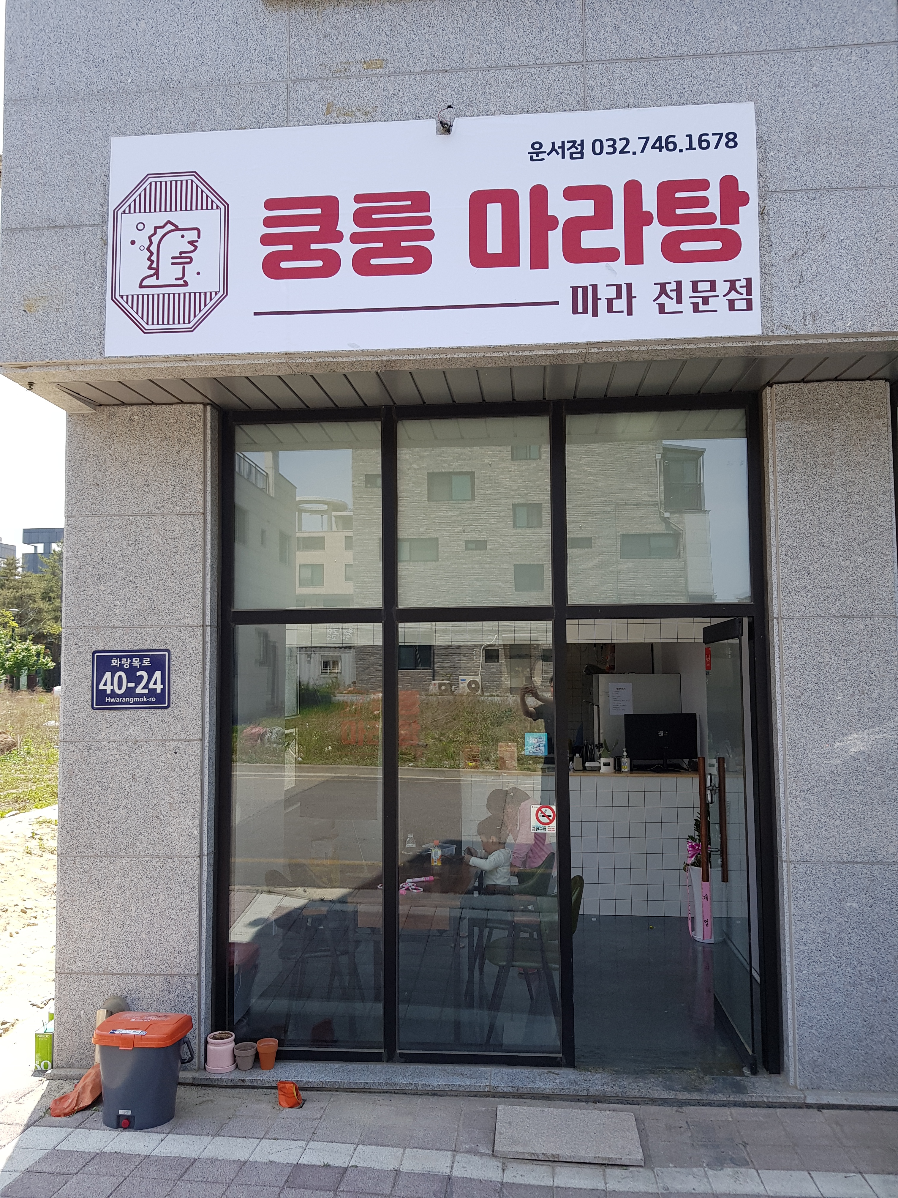 쿵룽마라탕 내부 또는 관련 모습
