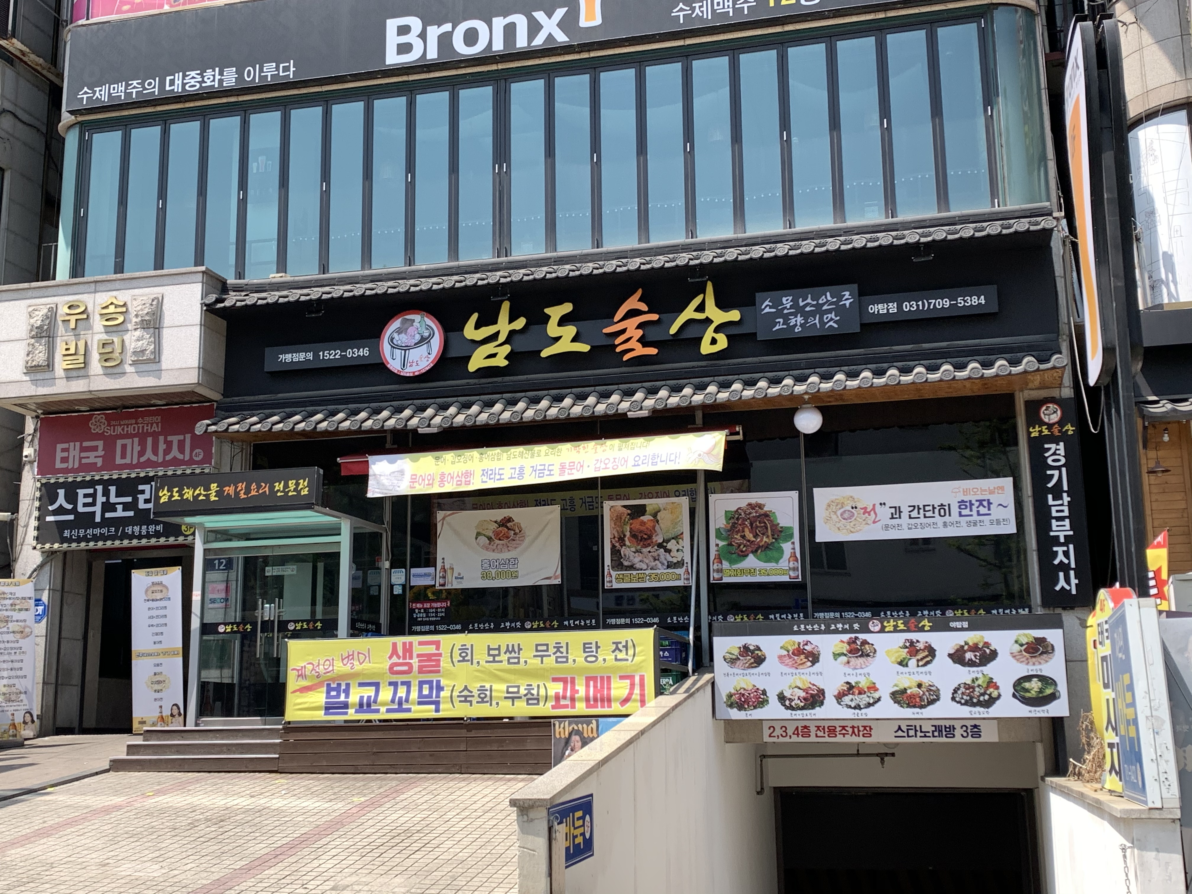 남도술상 야탑점