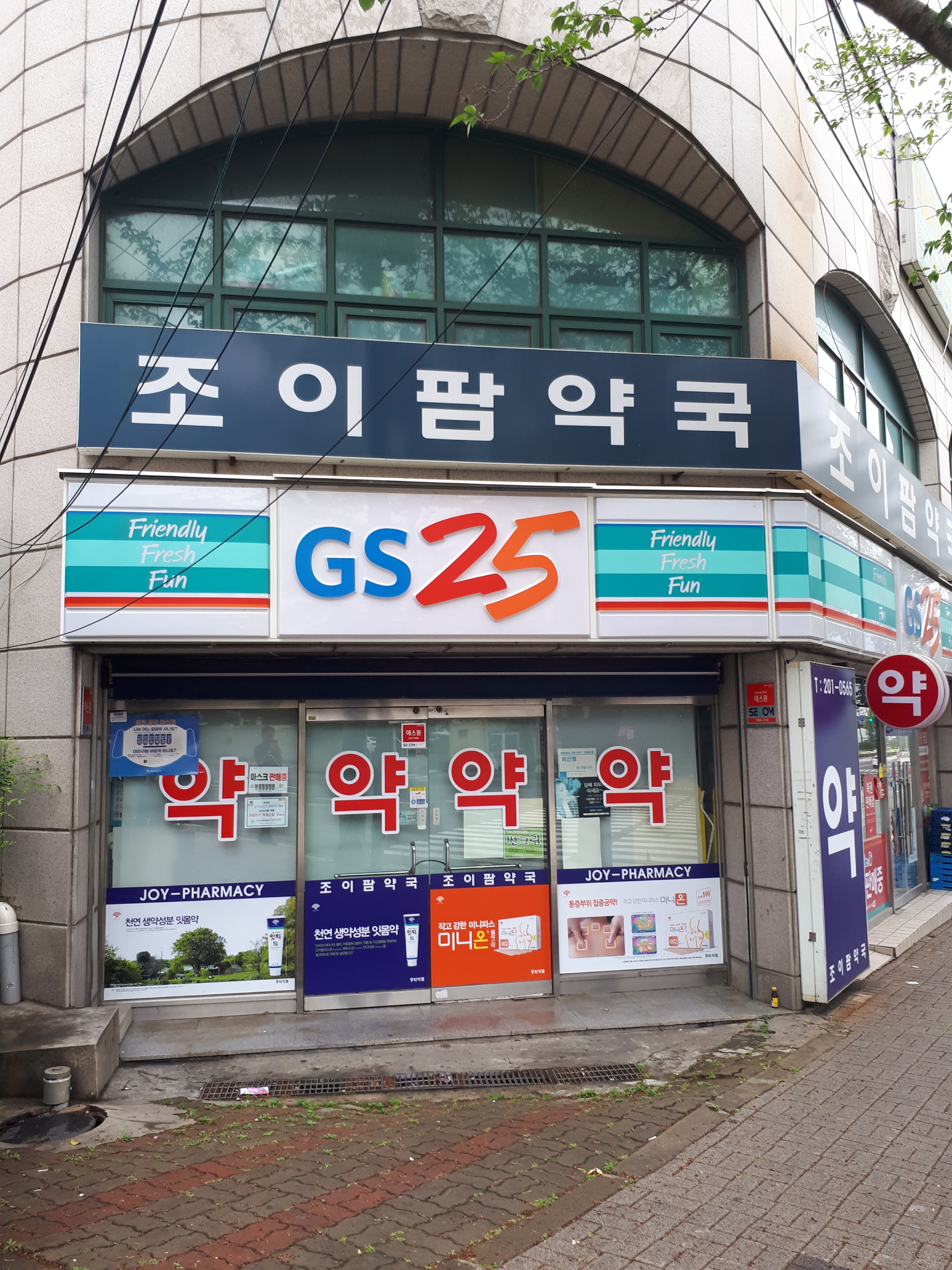조이팜약국