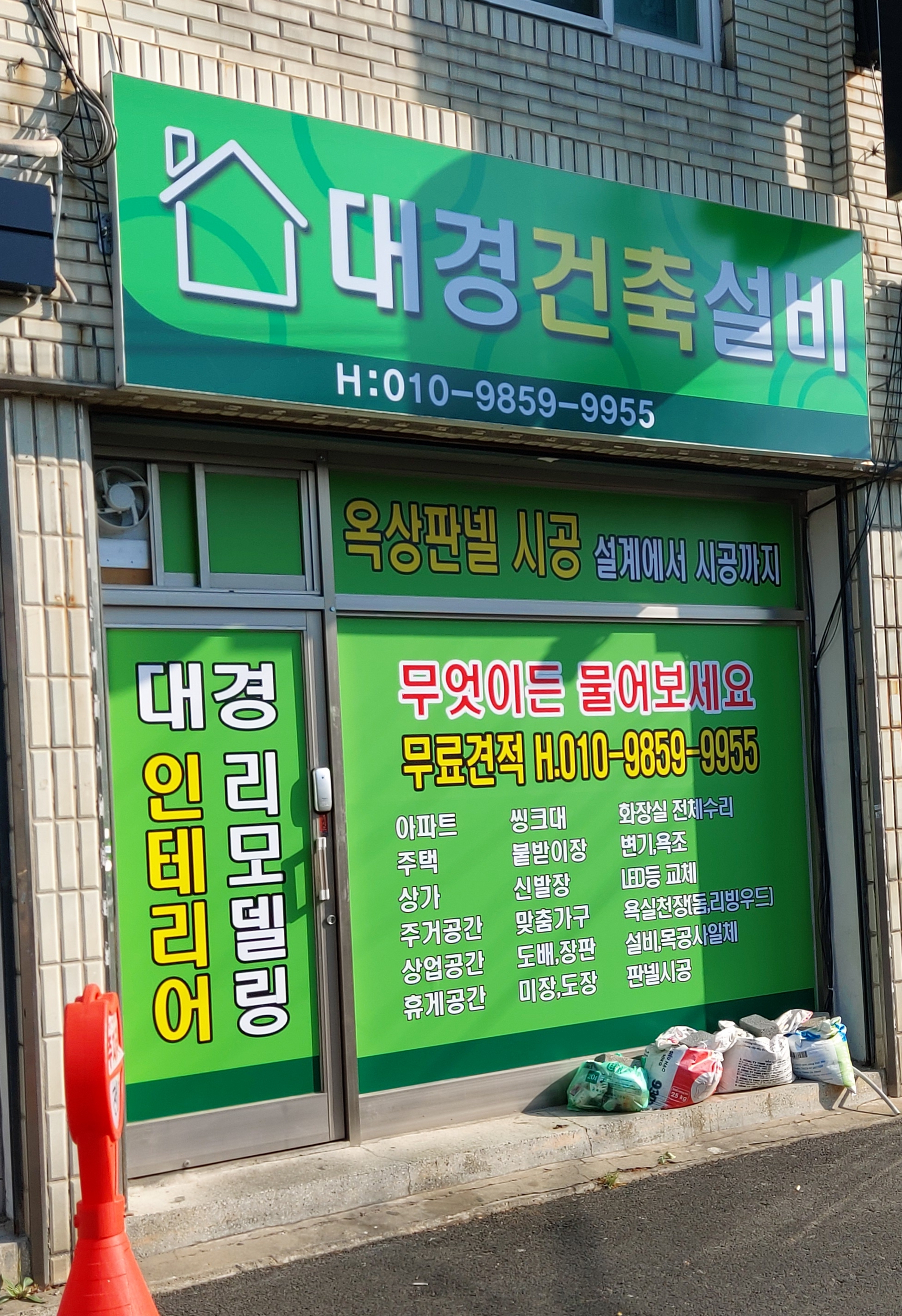 대경건축설비