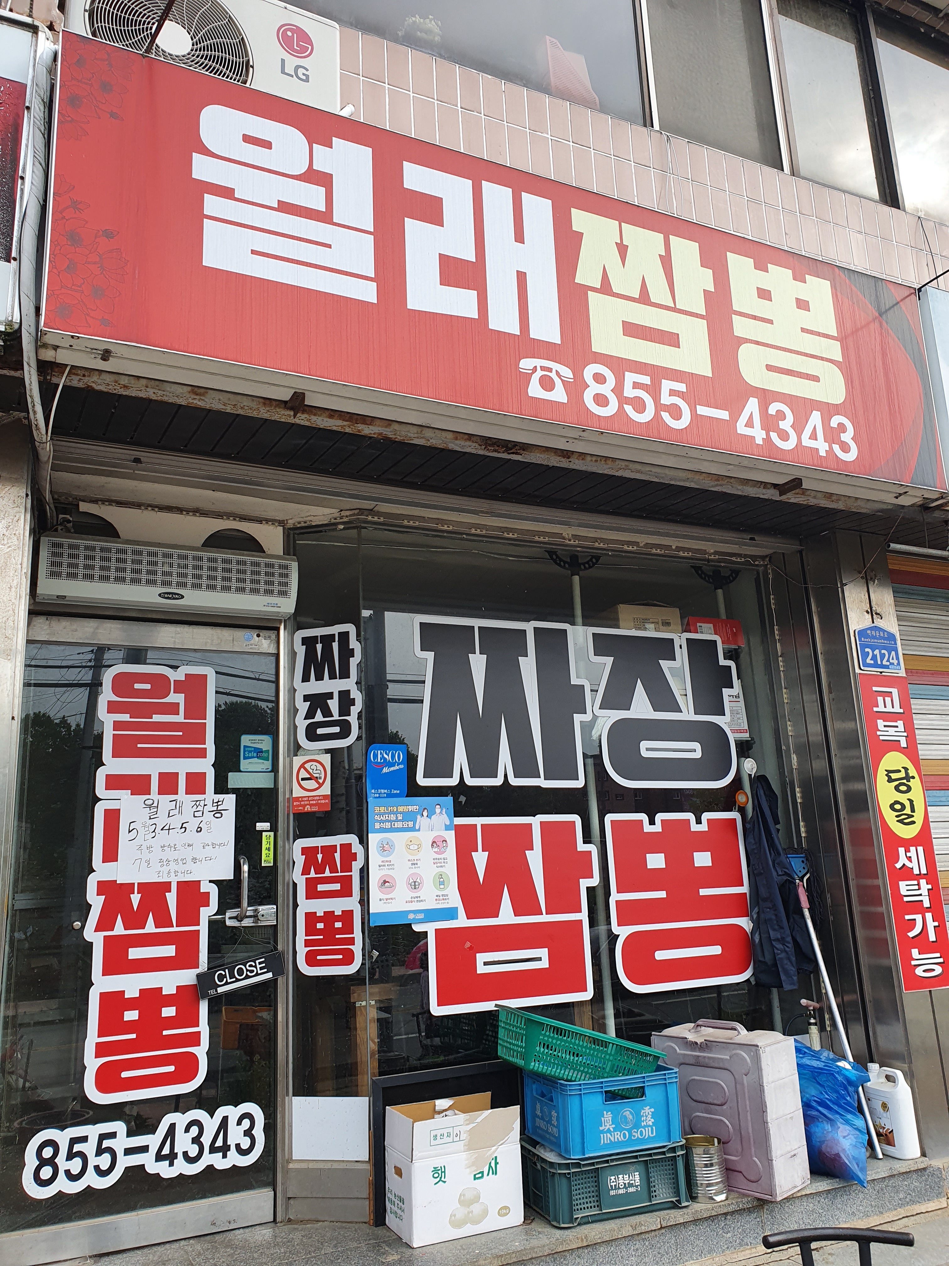 월래짬뽕