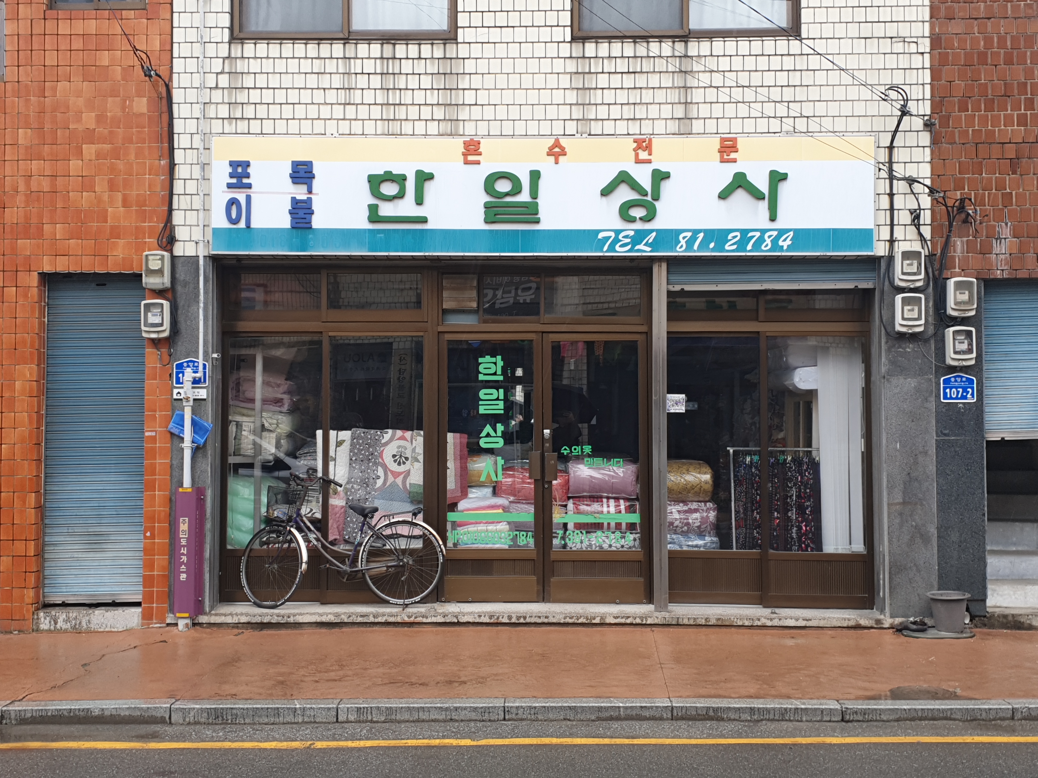 한일상사