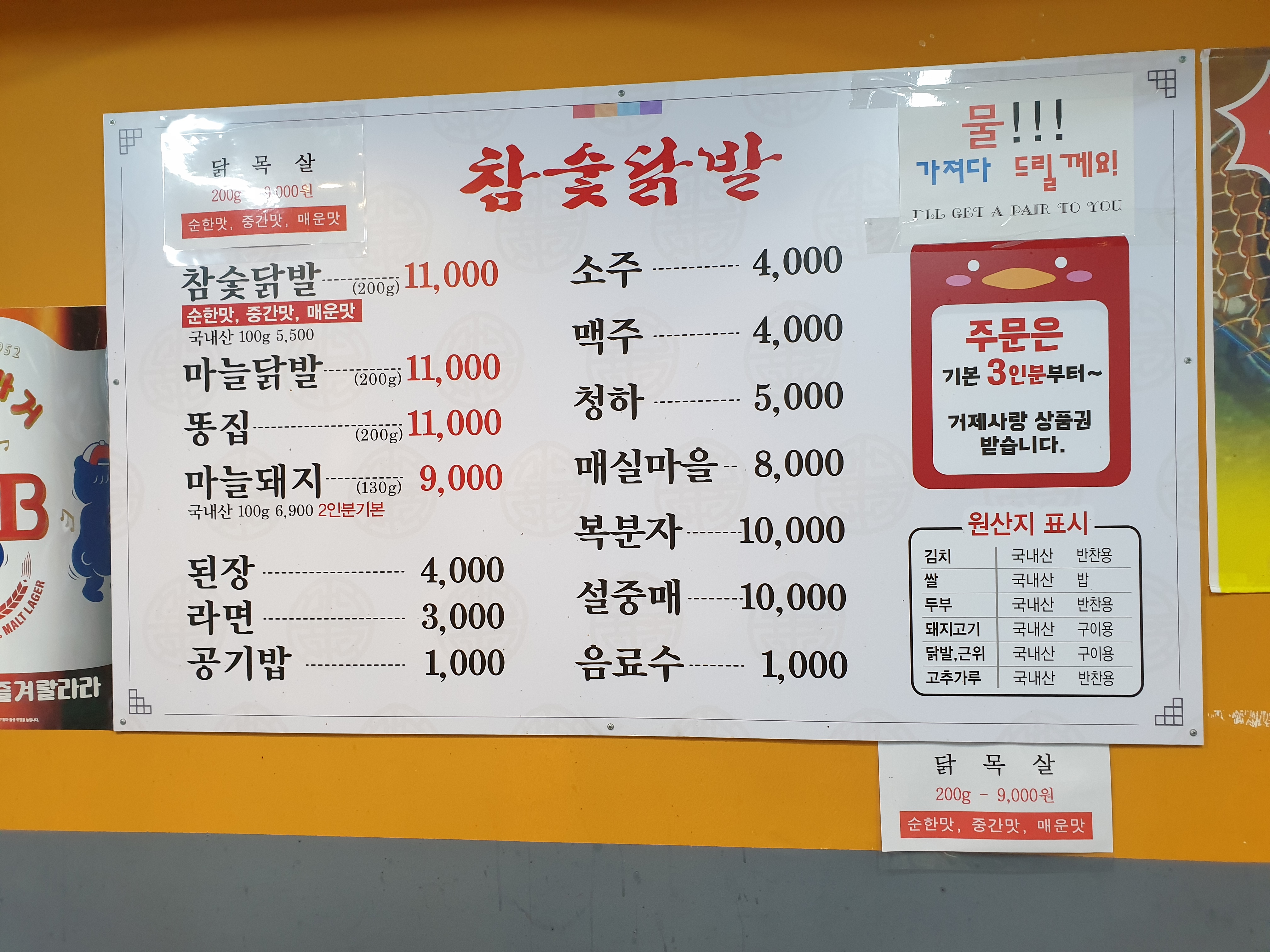 참숯닭발 고현점