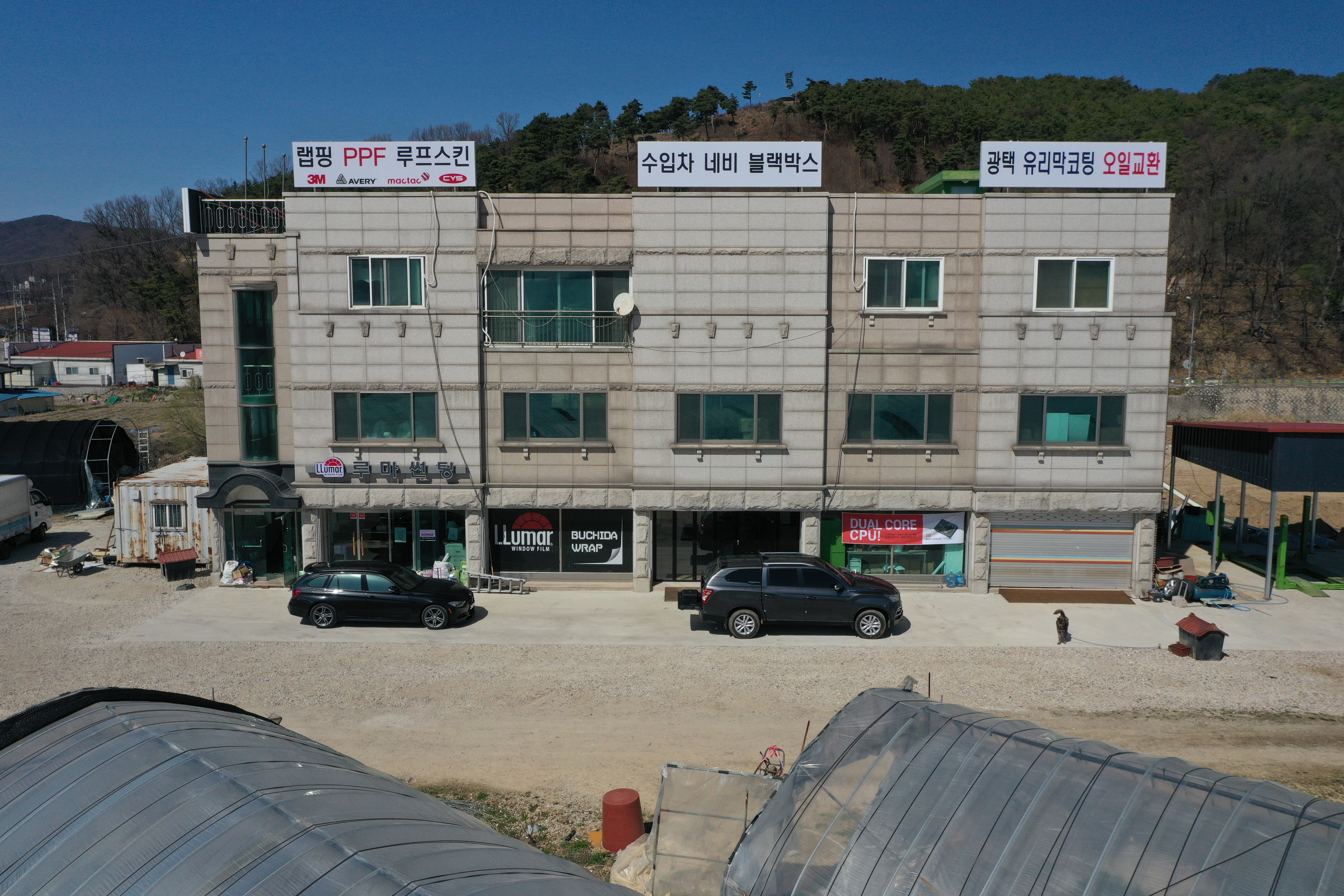 루마썬팅 포천점
