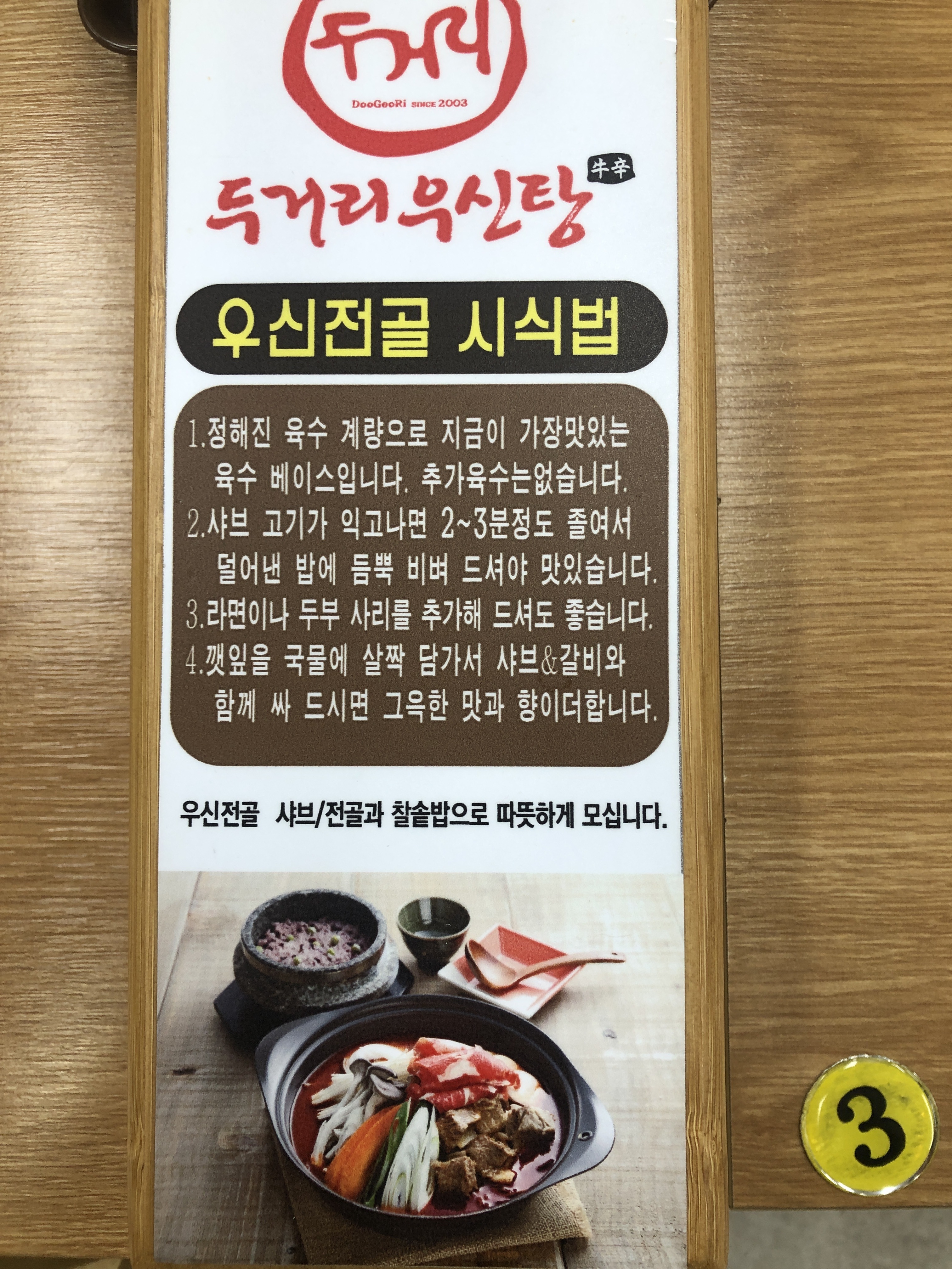 두거리우신탕 서산점