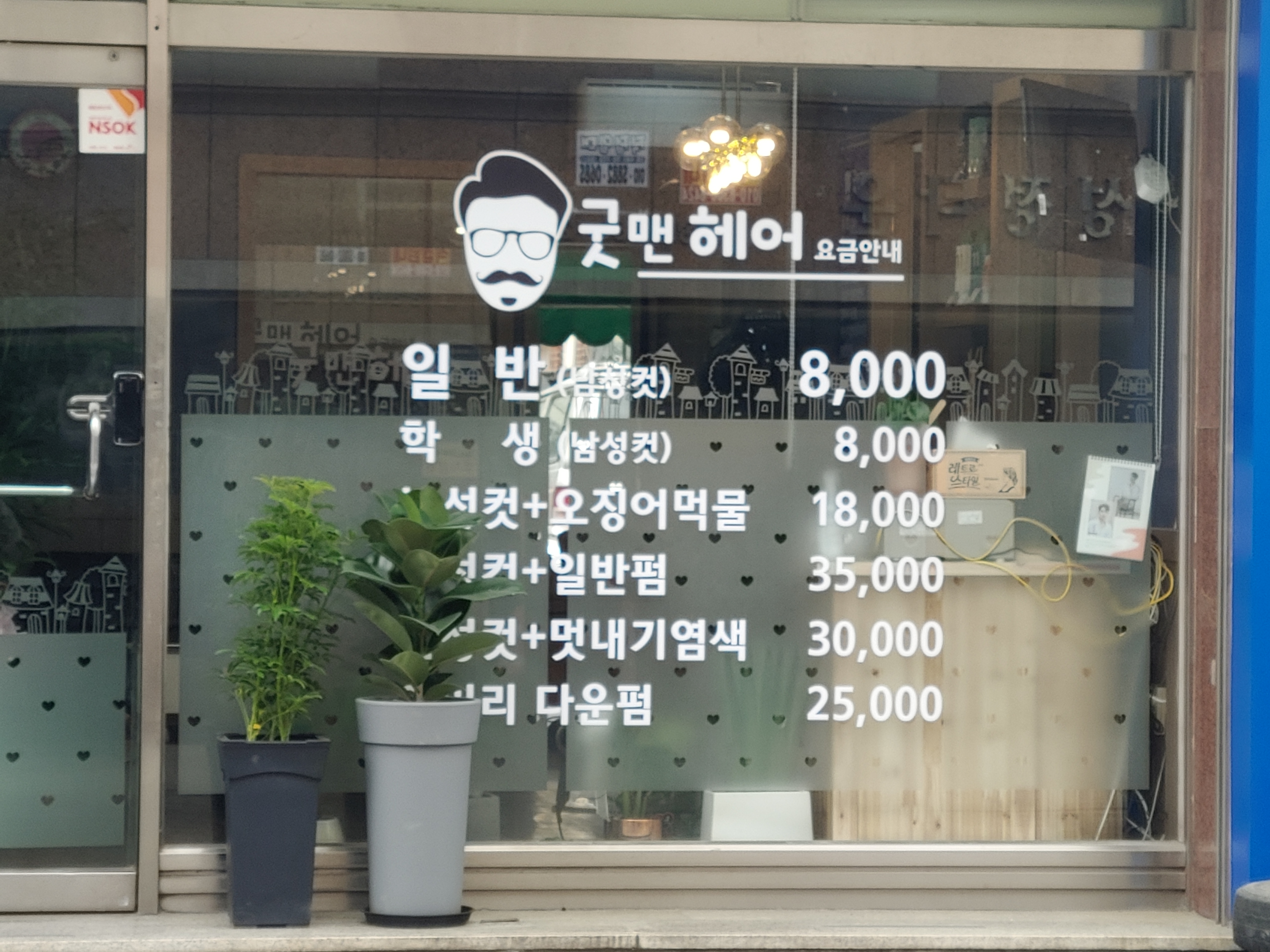 굿맨헤어