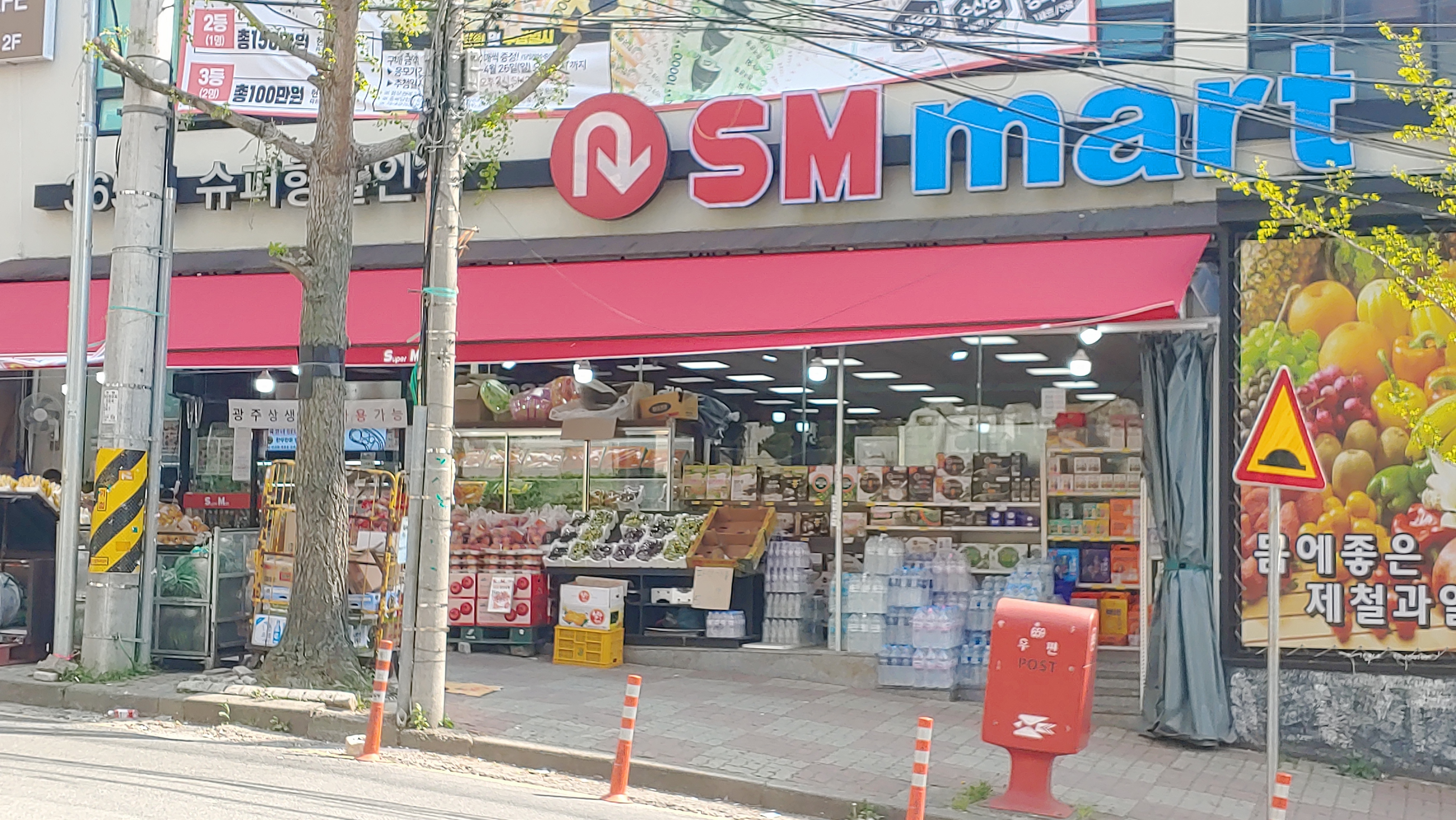 SM마트 진월점