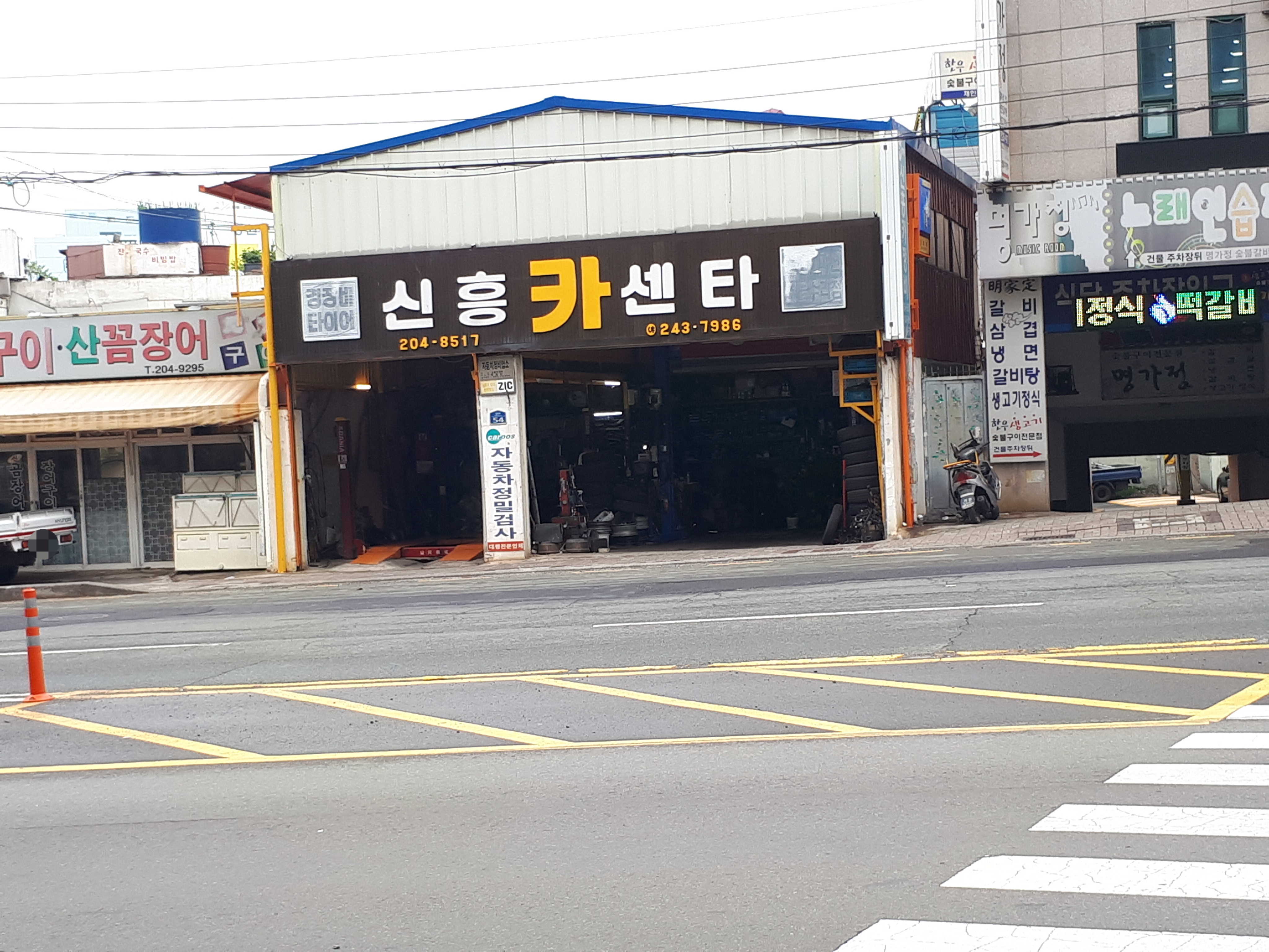 신흥카센타