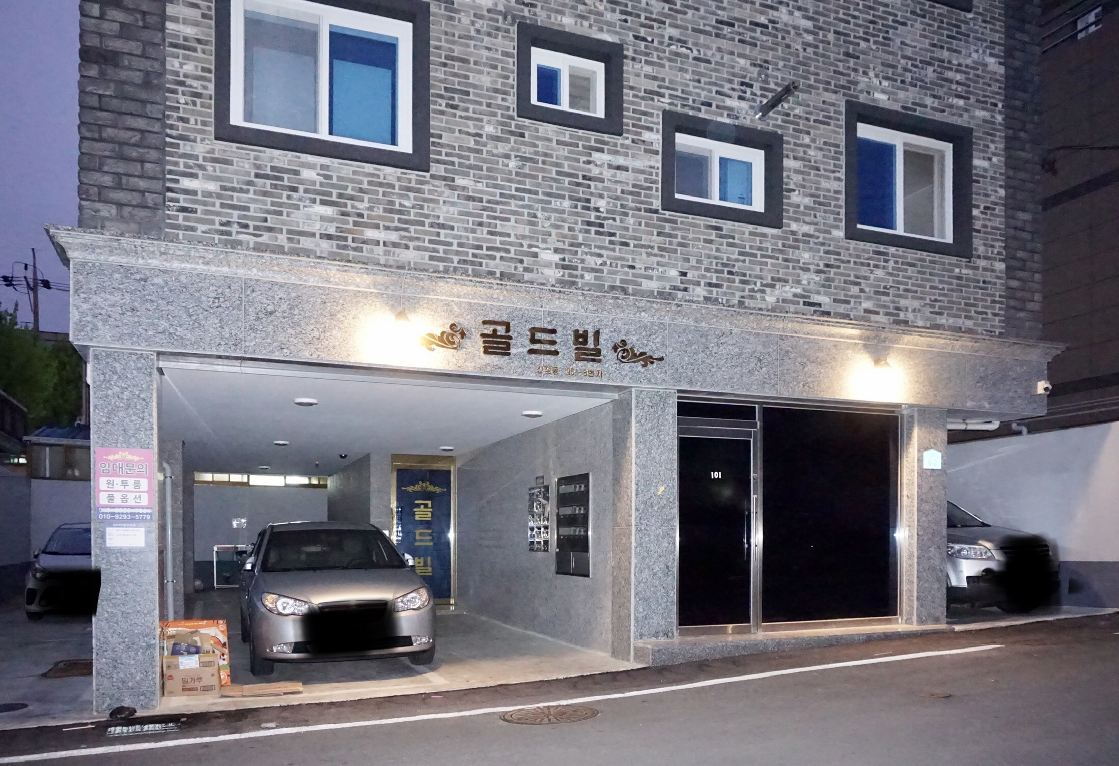 골드빌