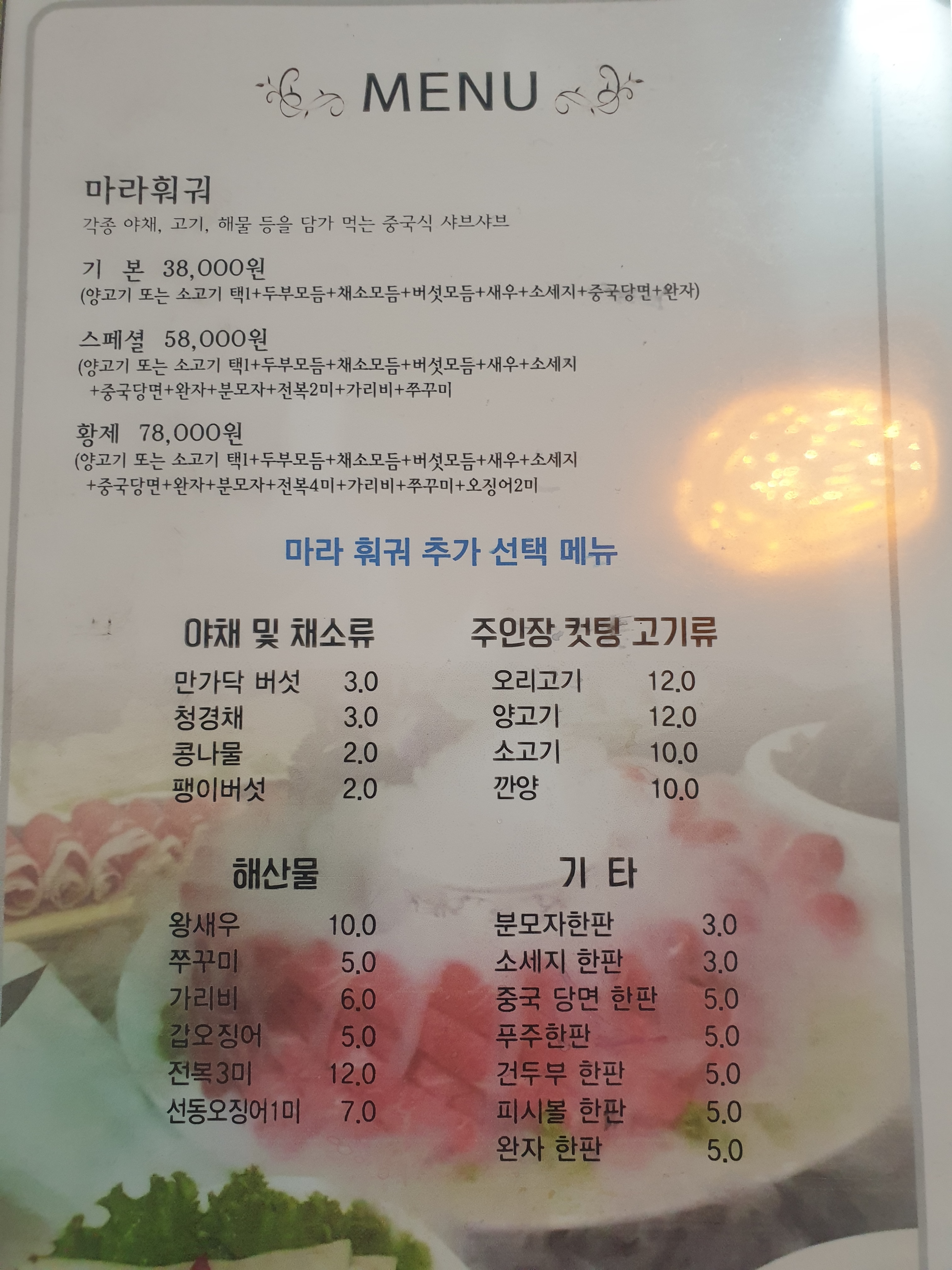 마라향 마라탕