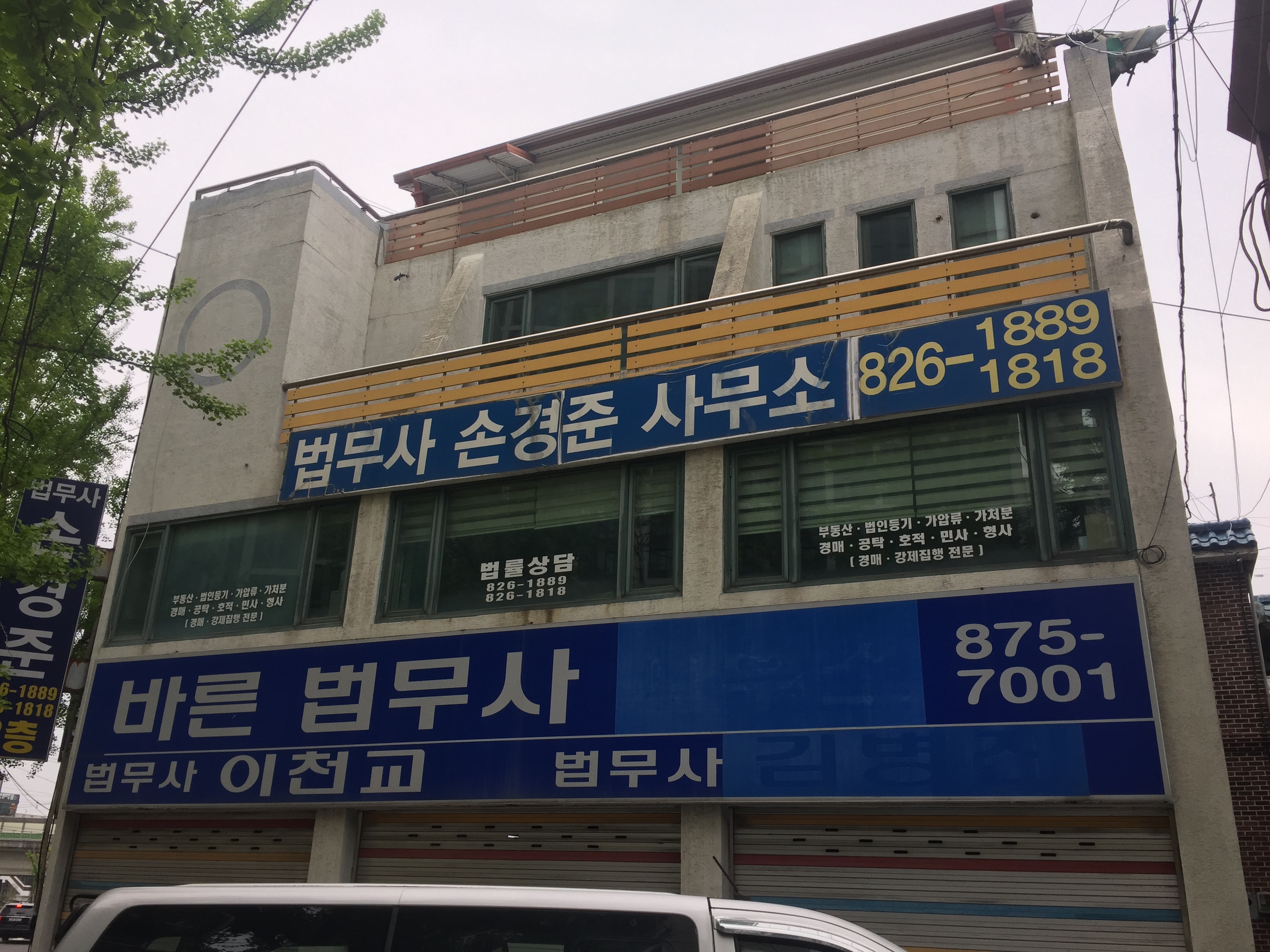 법무사이천교사무실