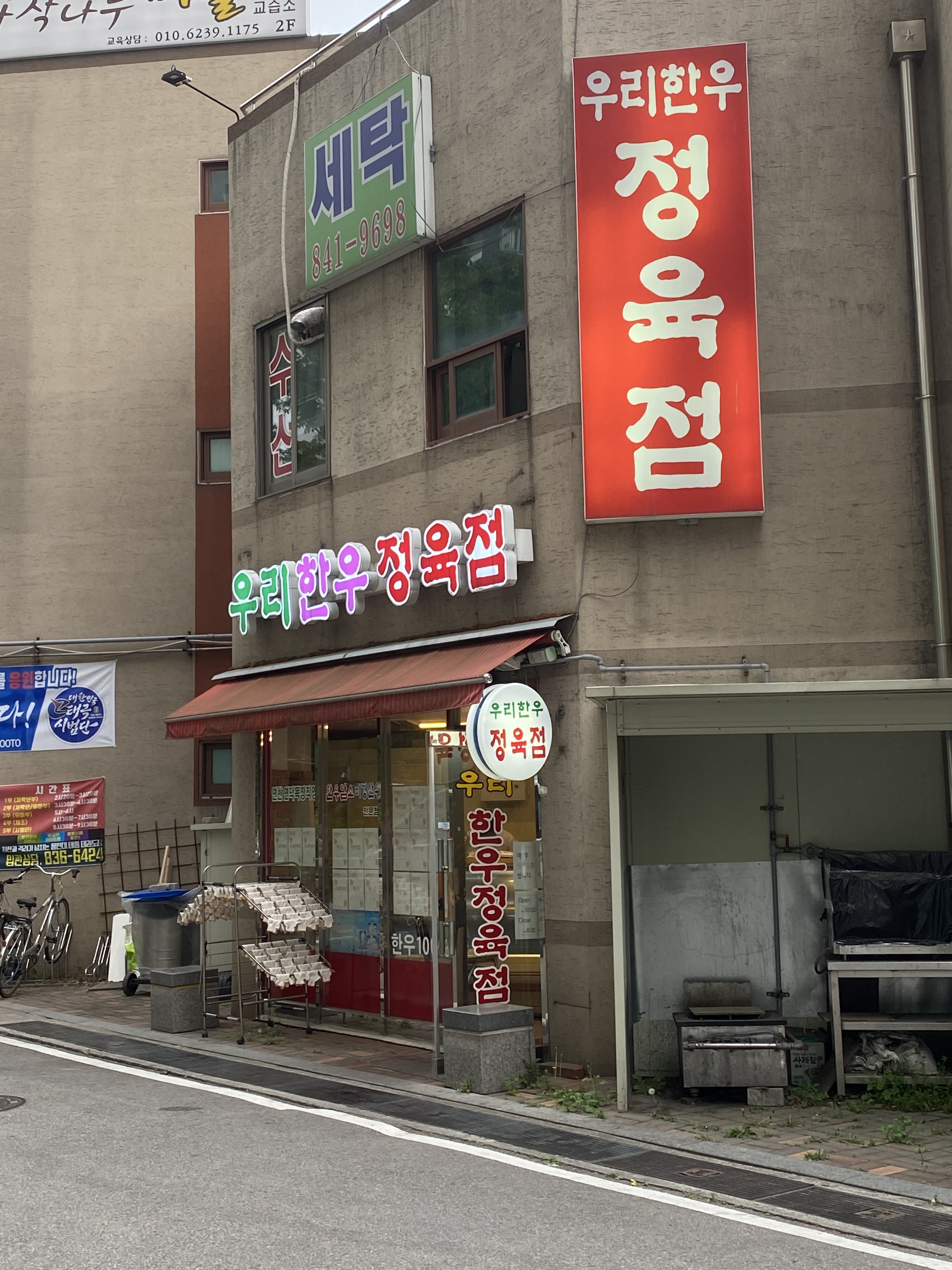 우리한우정육점