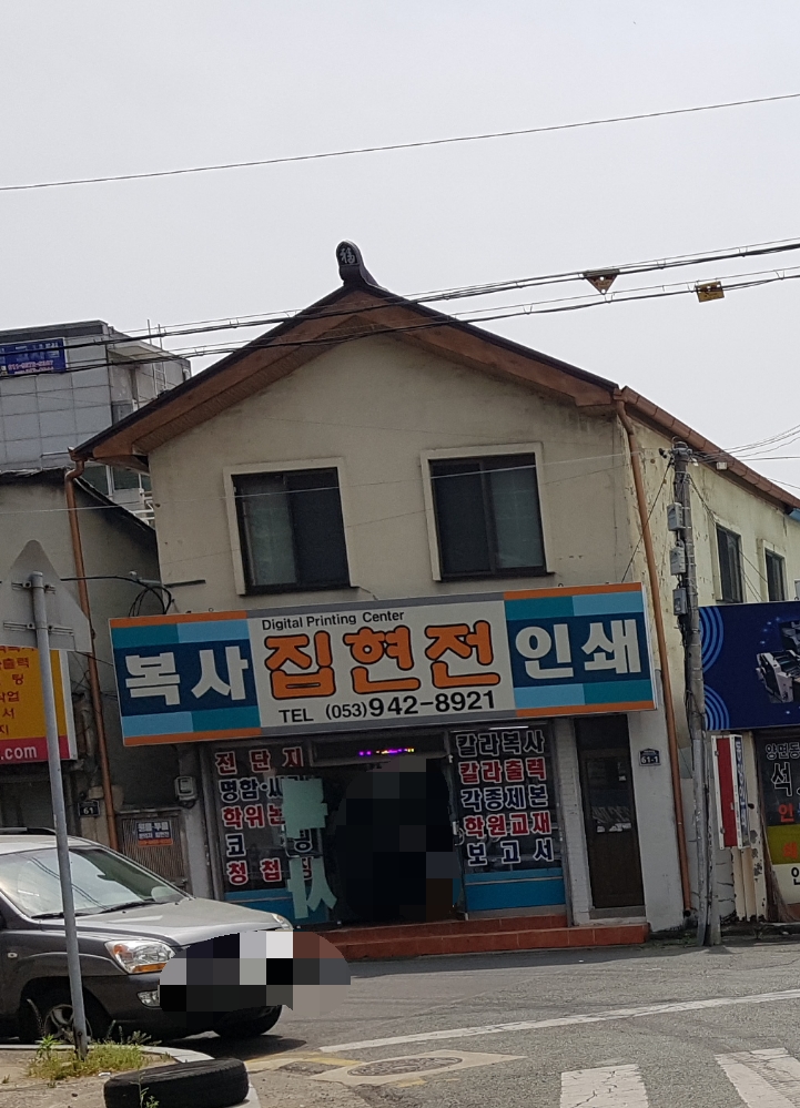 집현전인쇄소