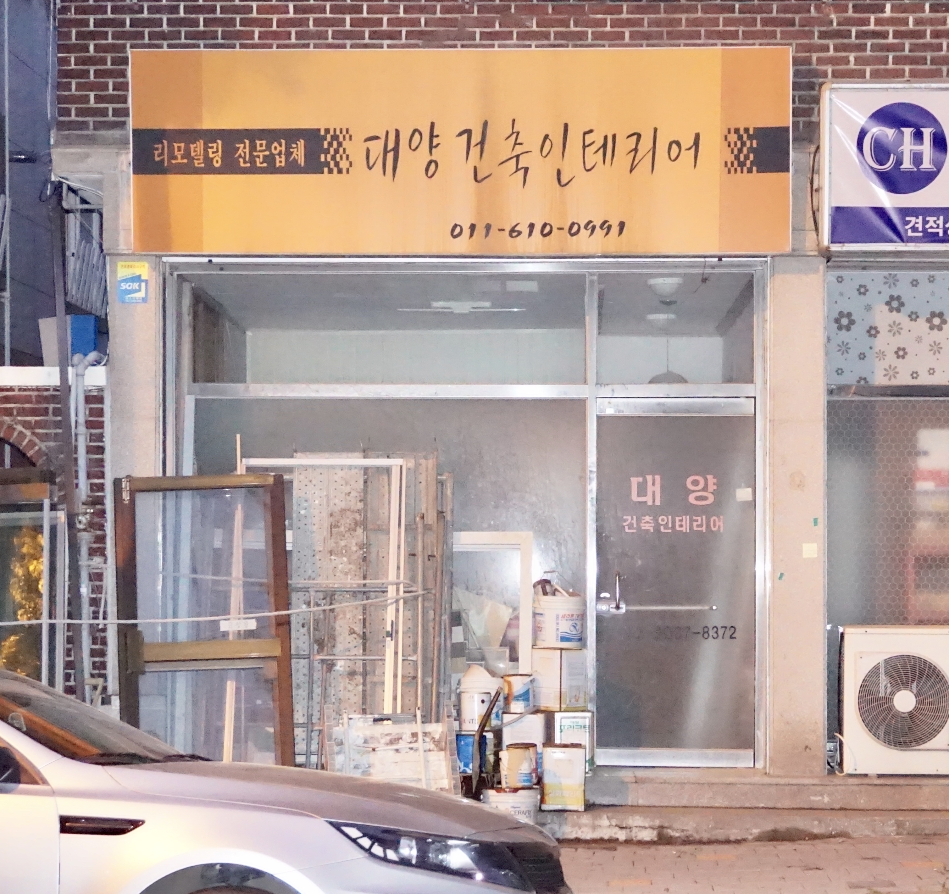 대양건축인테리어