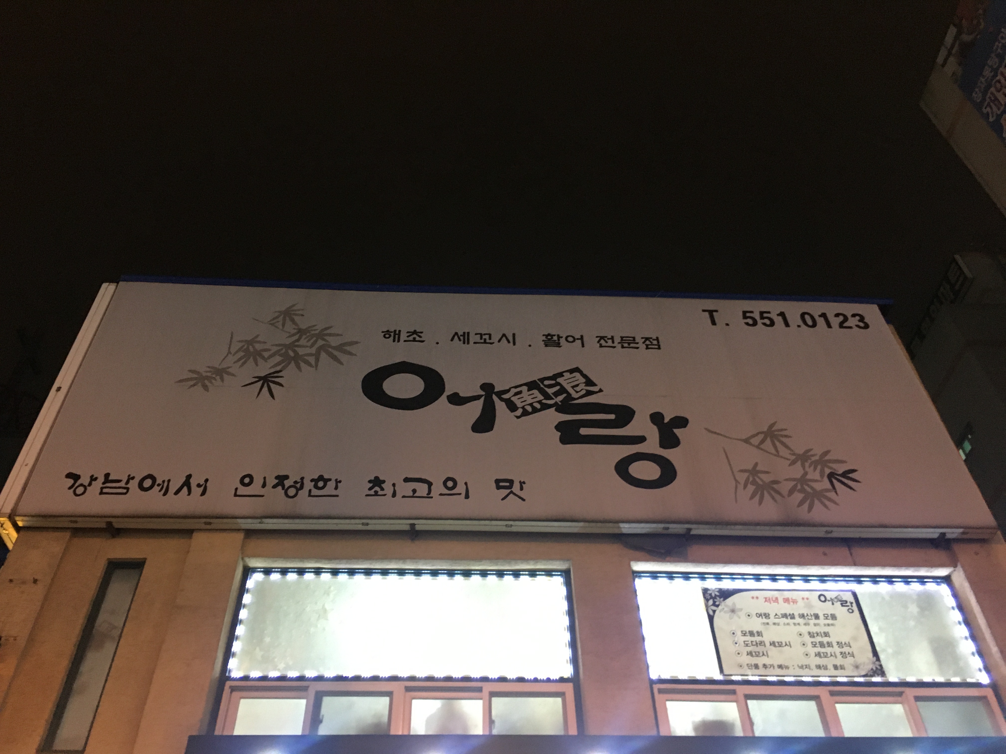 어랑