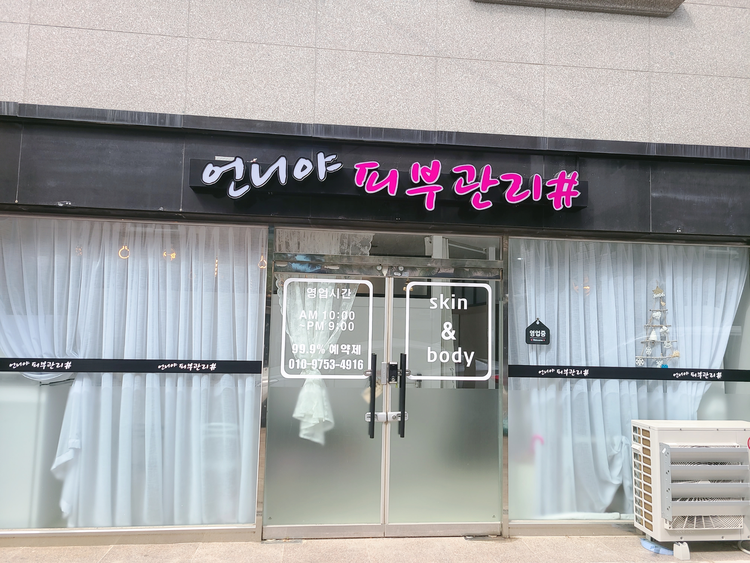 언니야피부관리샵
