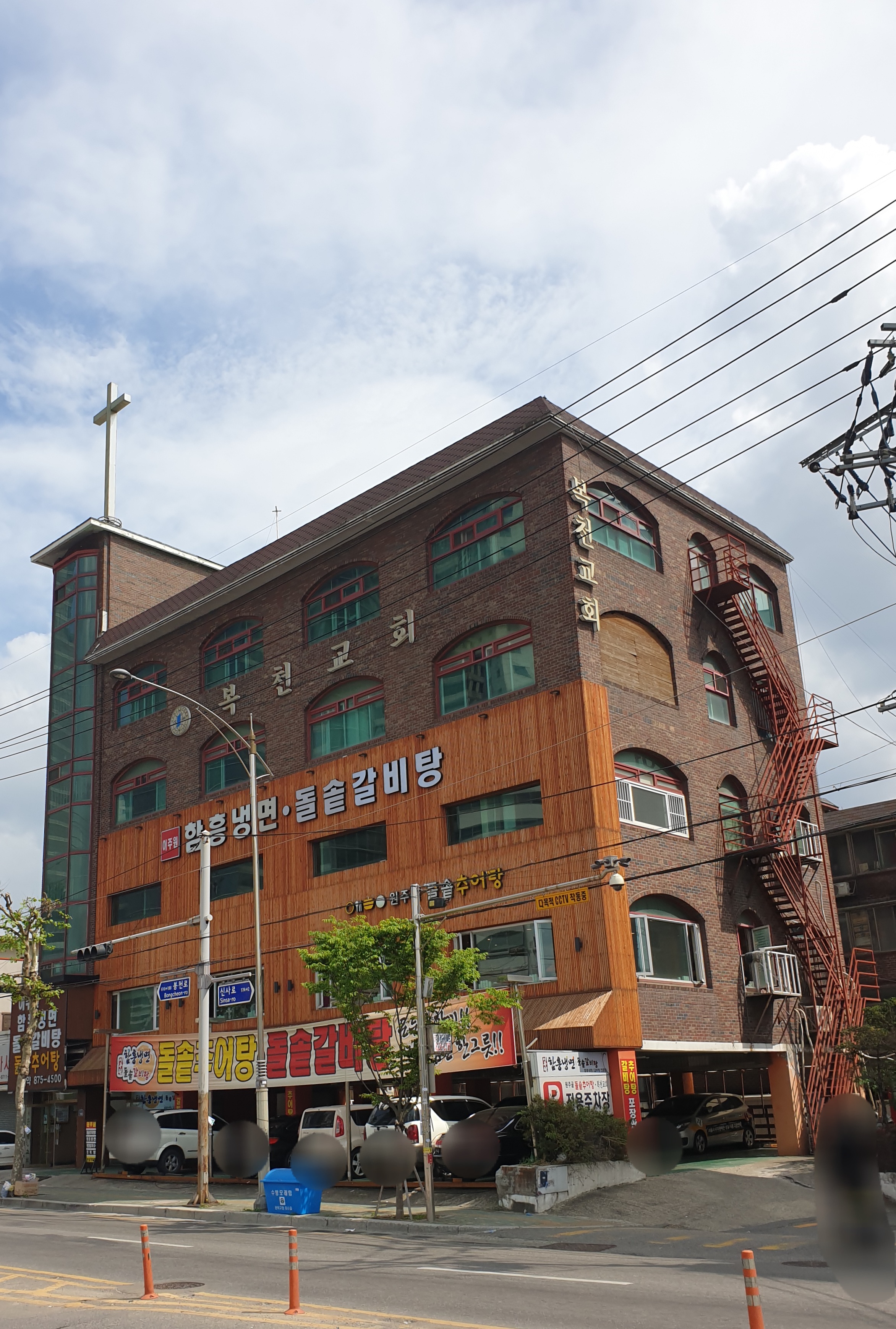 복천교회