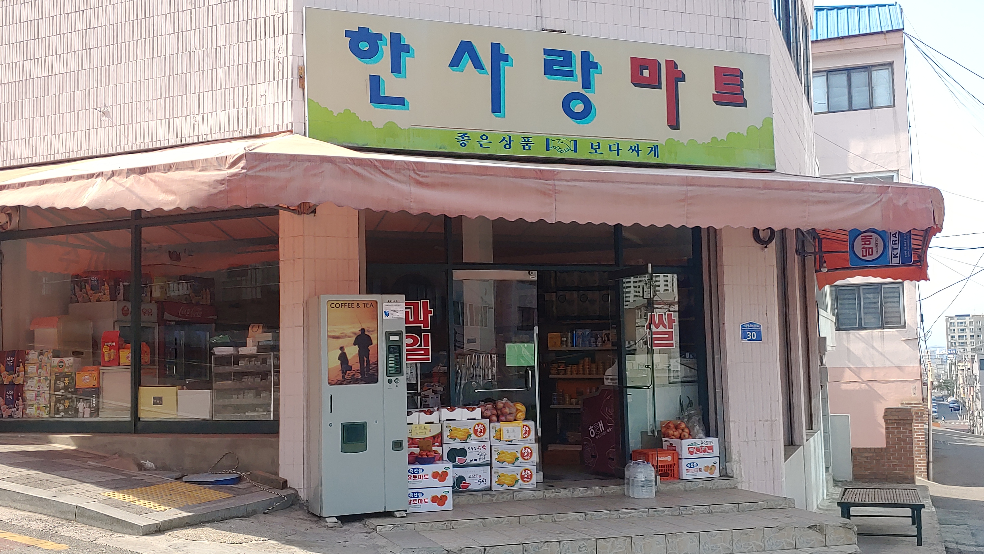 한사랑마트