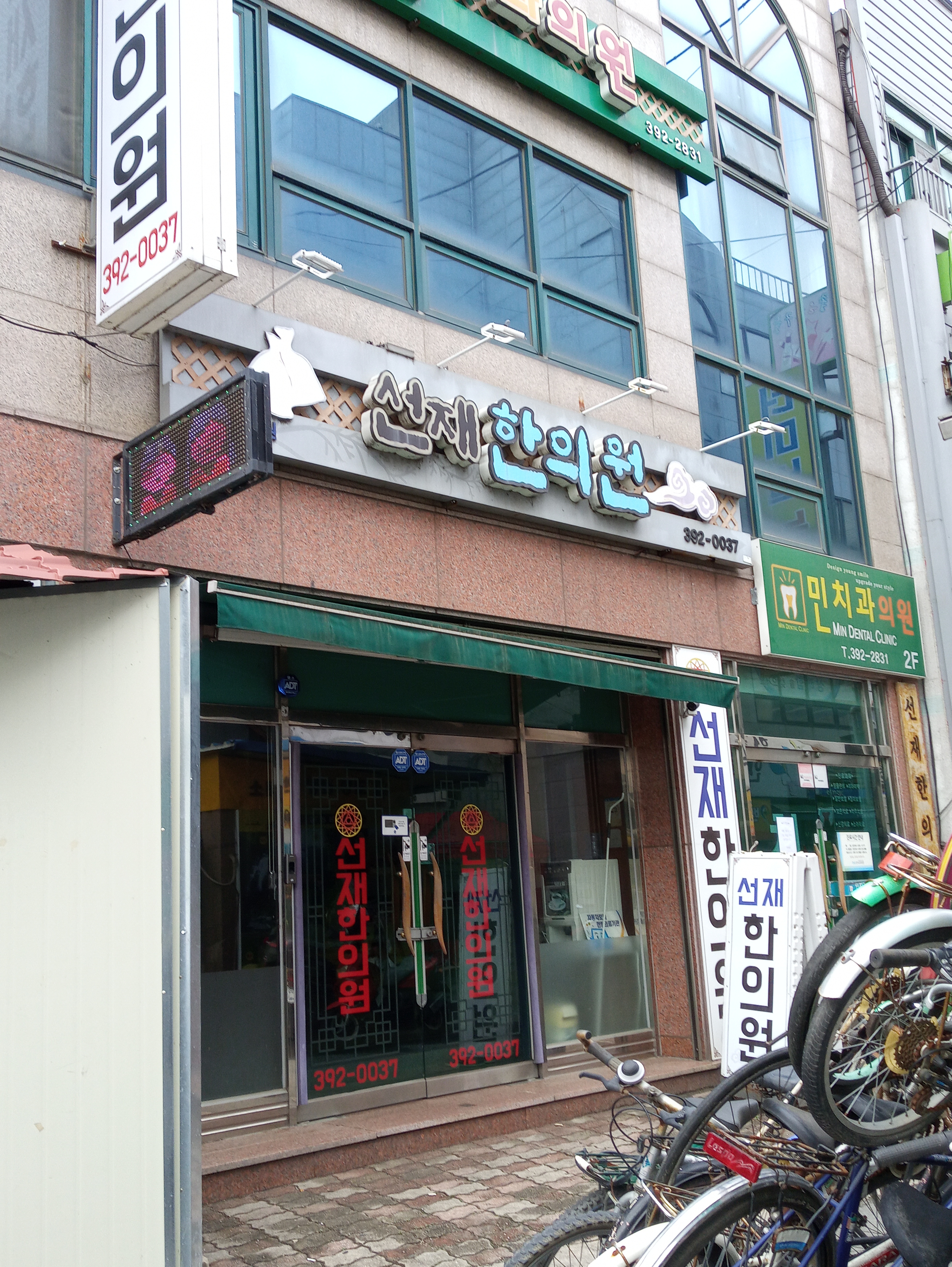 선재한의원 대표 이미지