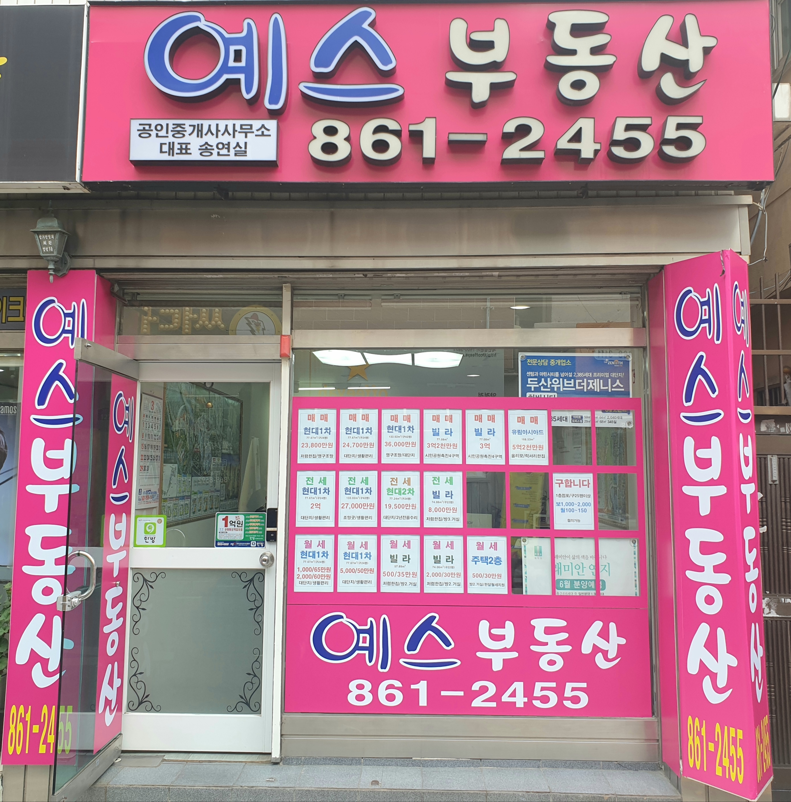 예스부동산