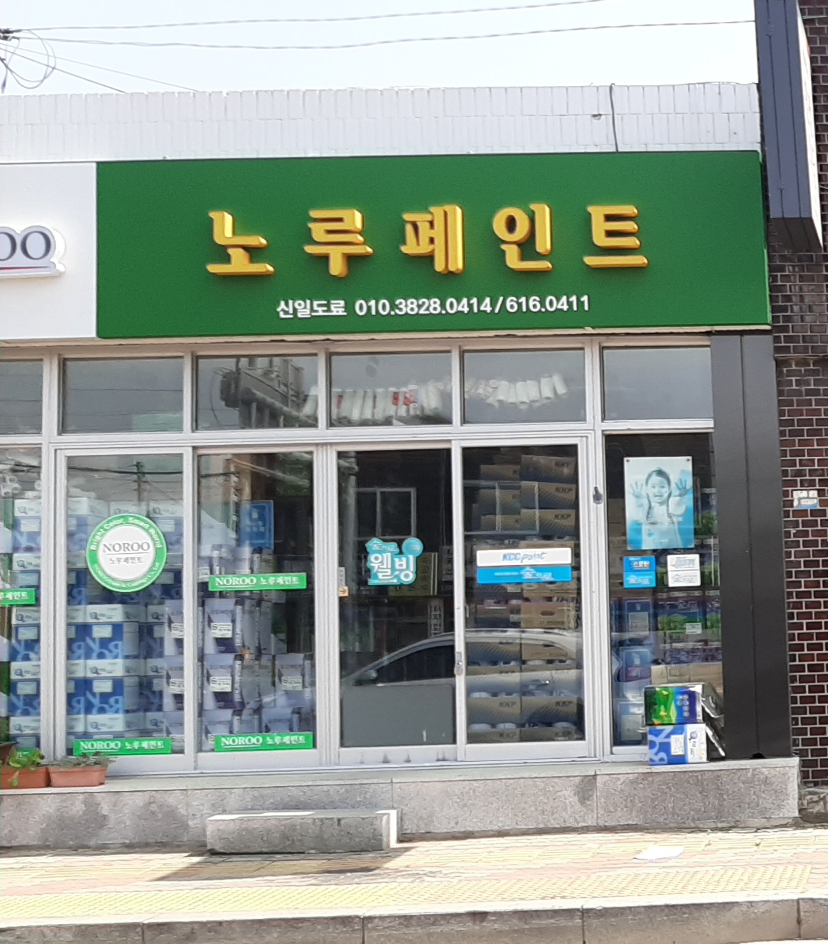 노루페인트 신일도료