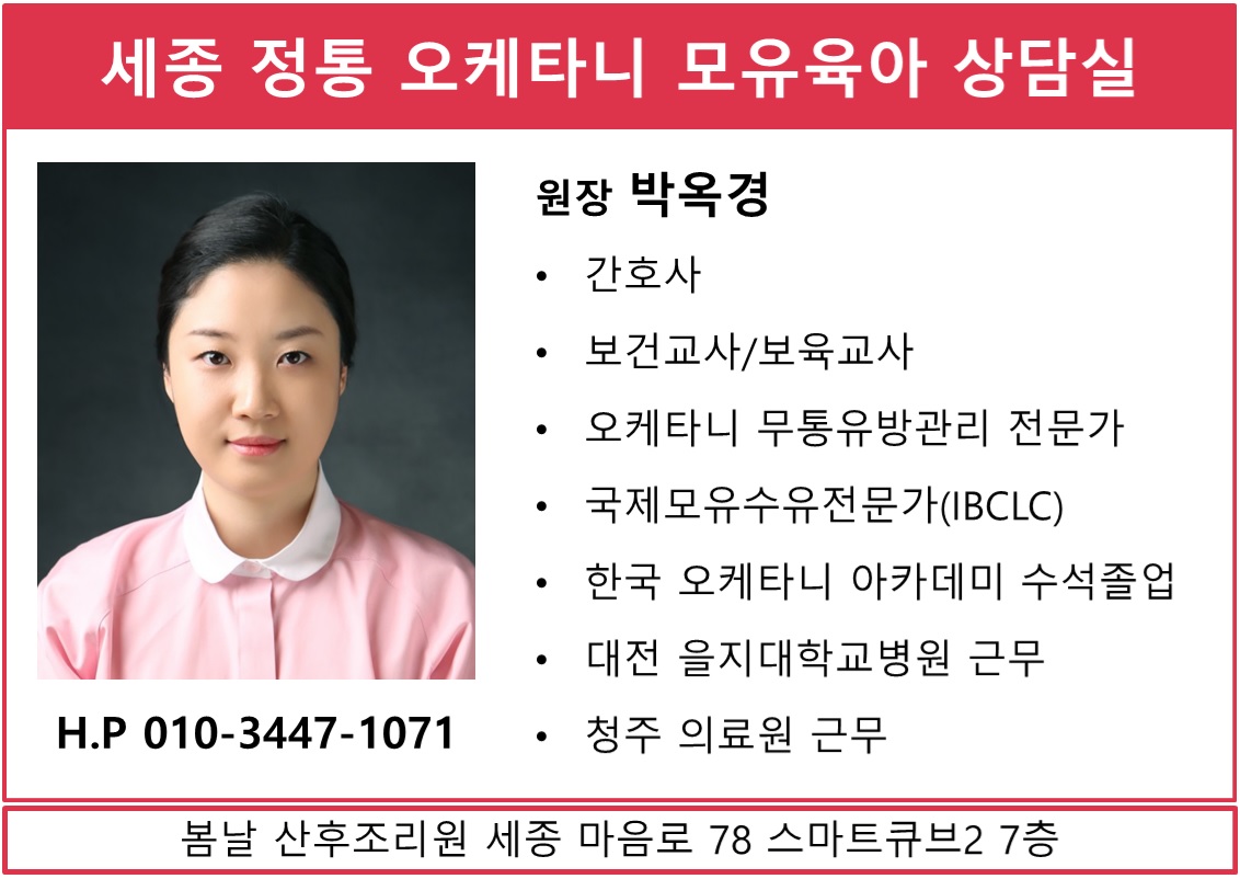 세종 정통오케타니 모유육아상담실
